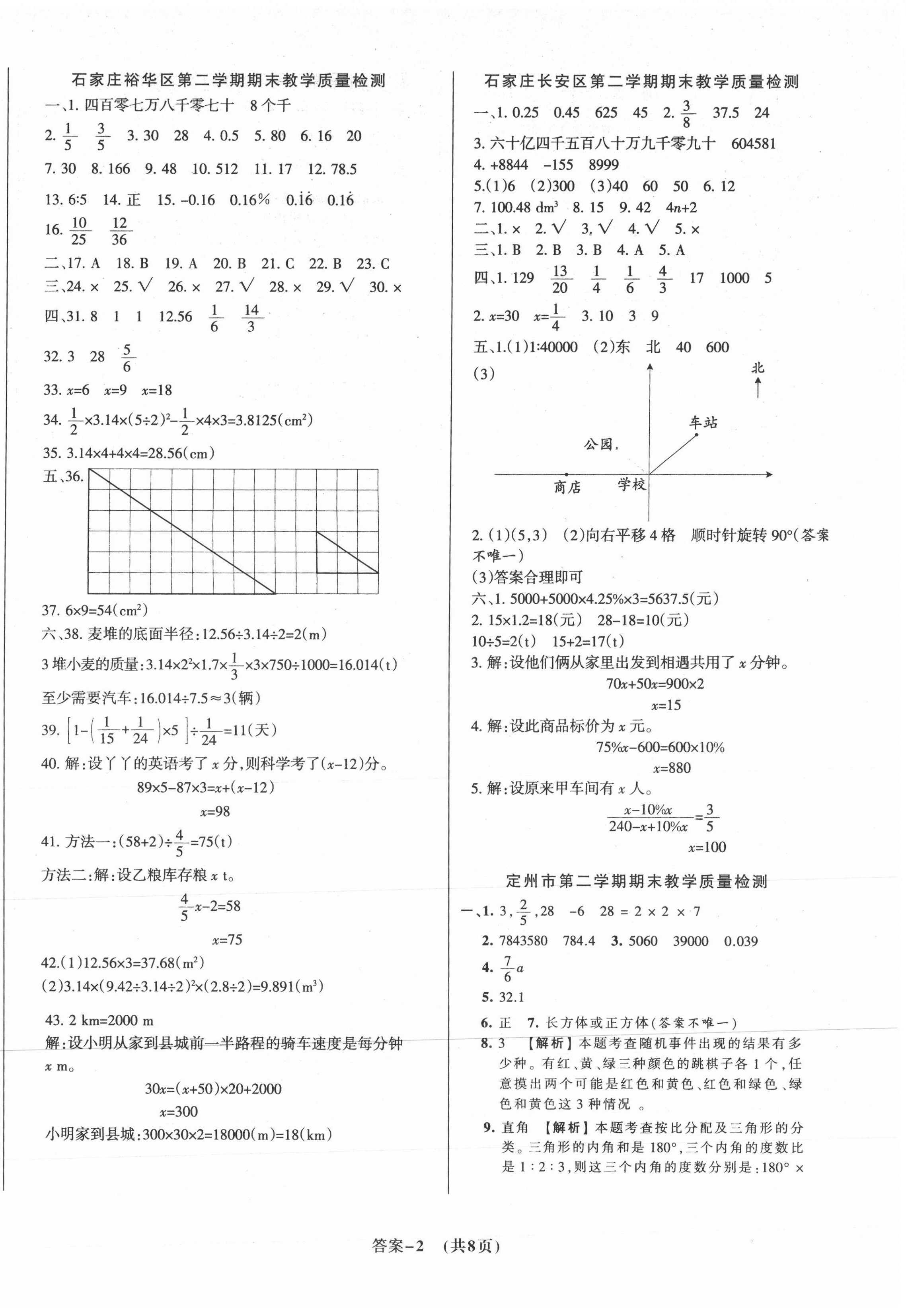 2021年河北省各地市縣期末試卷匯編十六套六年級數(shù)學(xué)下冊冀教版 第2頁