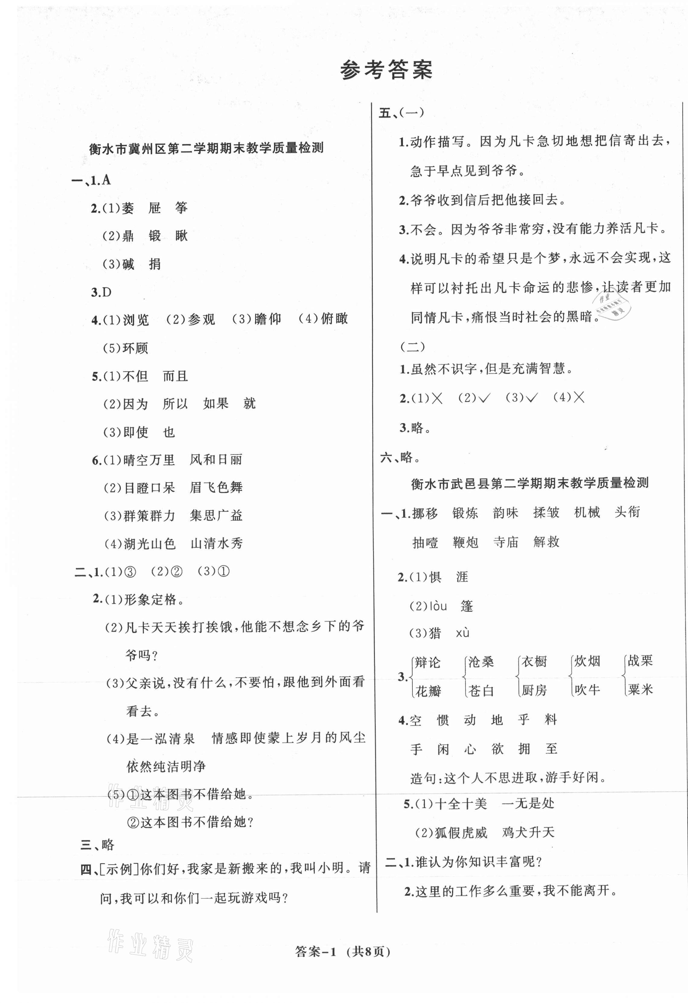 2021年河北省各地市县期末试卷汇编十六套六年级语文下册人教版 第1页