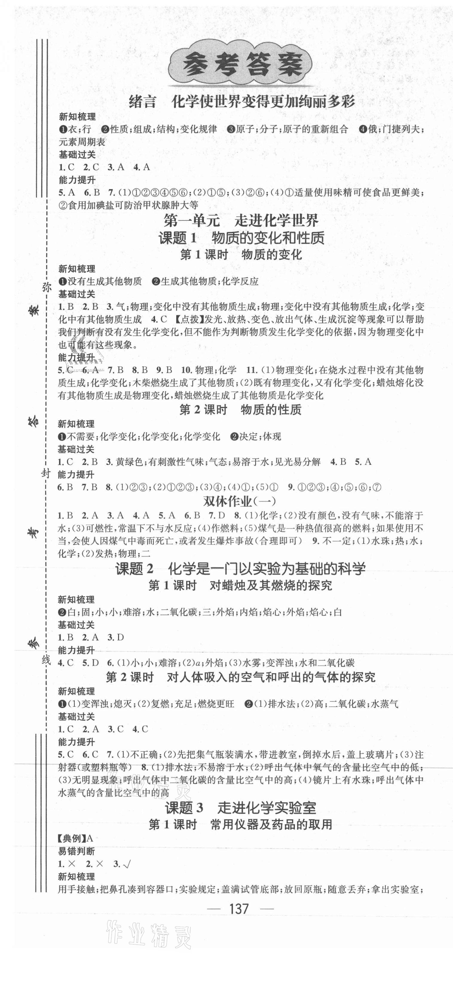 2021年名师测控九年级化学上册人教版 第1页