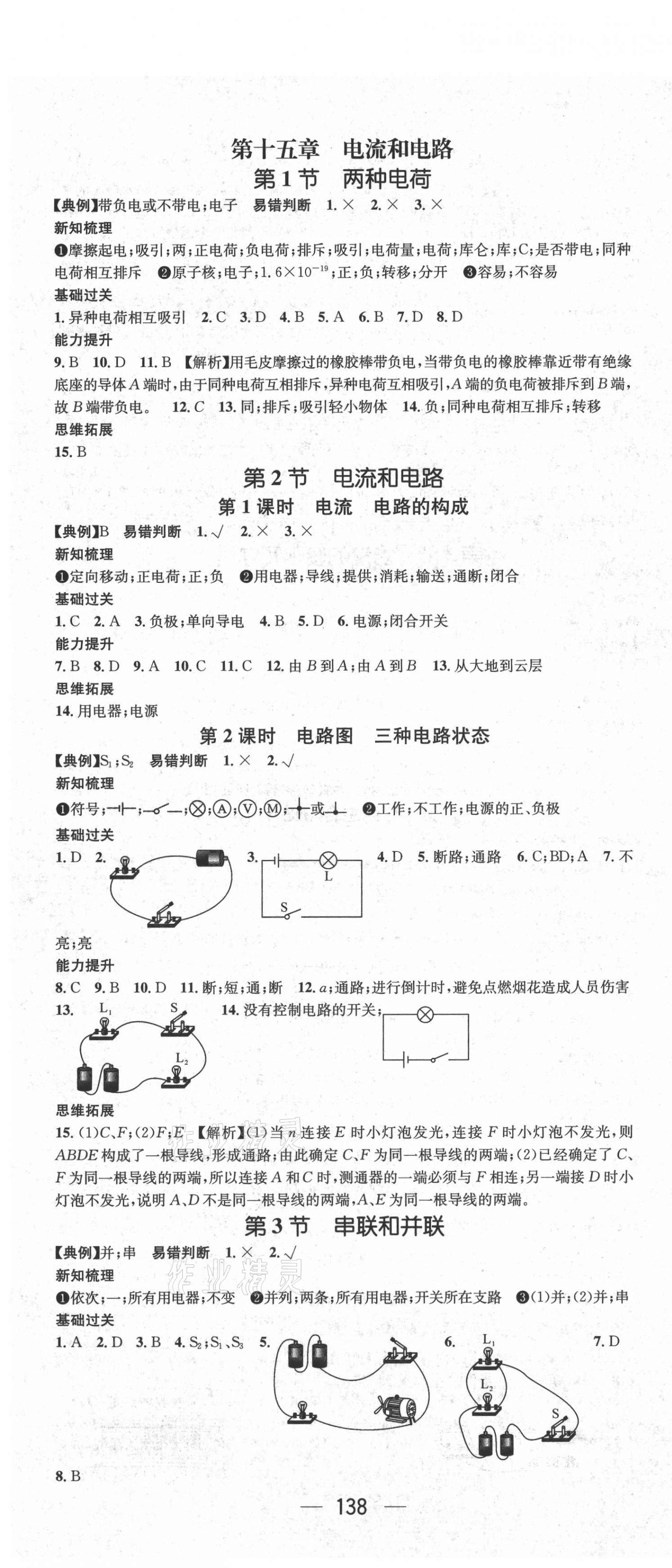 2021年名師測(cè)控九年級(jí)物理上冊(cè)人教版 第4頁(yè)