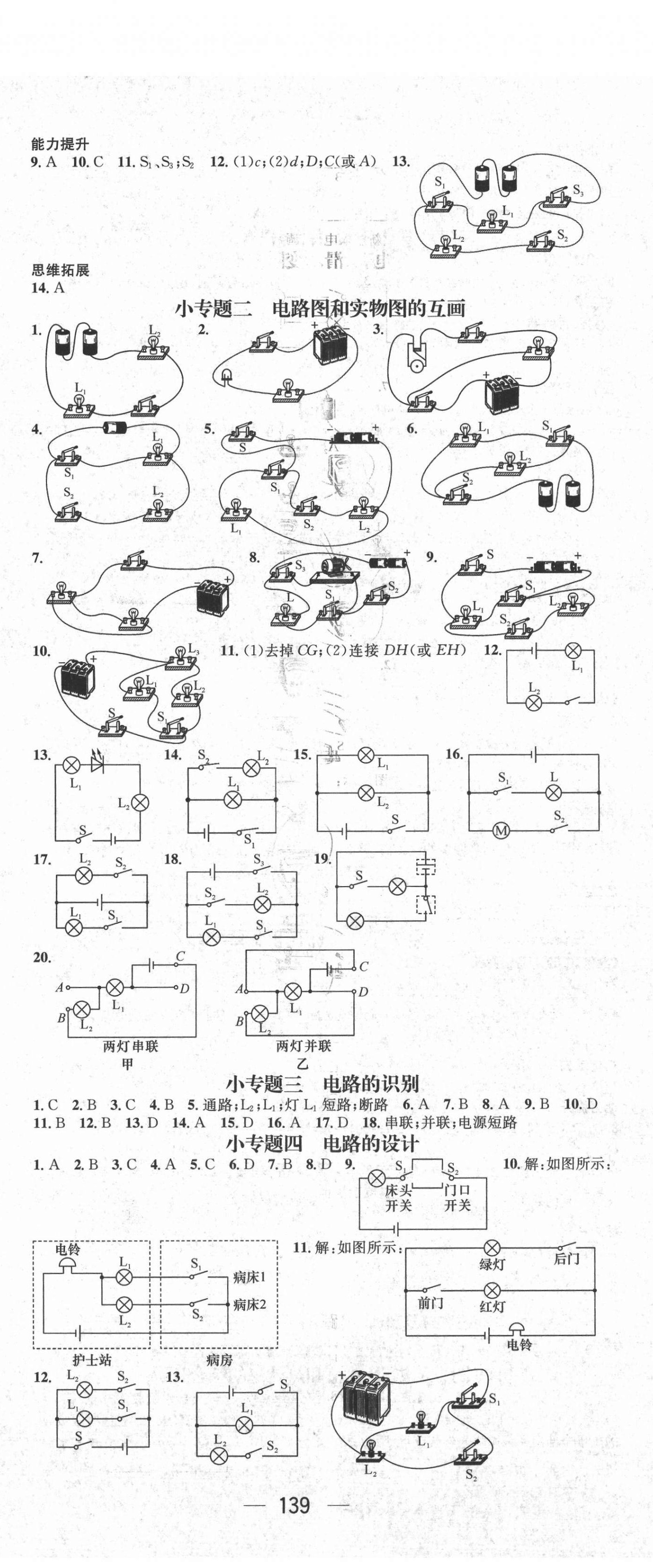 2021年名师测控九年级物理上册人教版 第5页