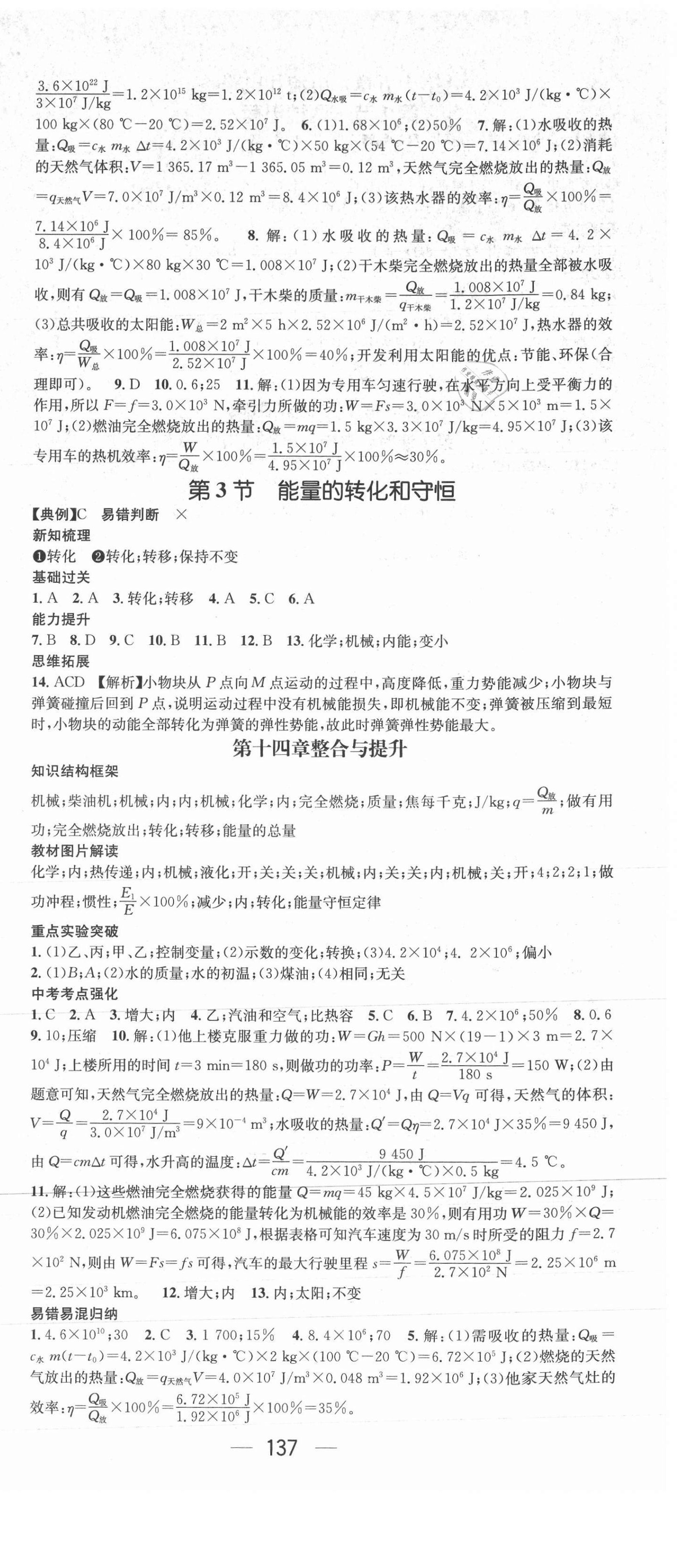 2021年名师测控九年级物理上册人教版 第3页