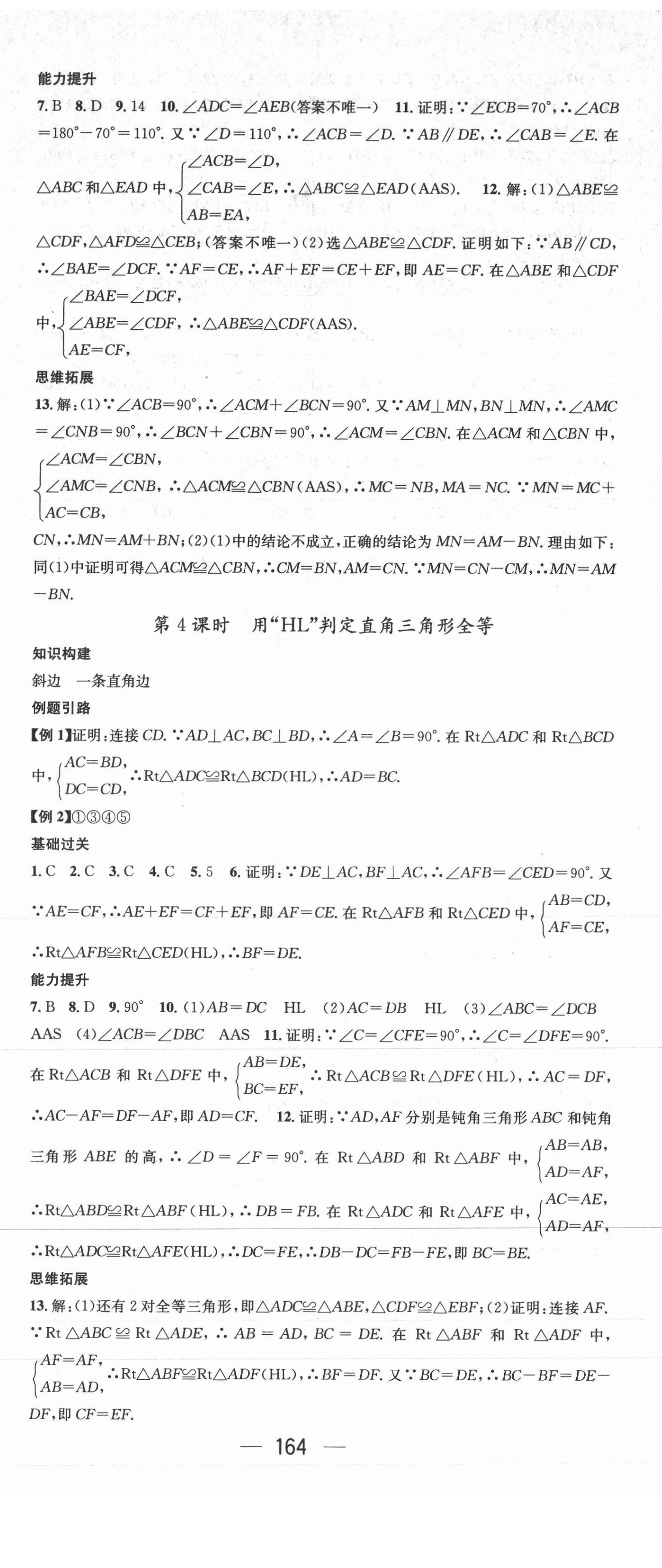 2021年名师测控八年级数学上册人教版 第8页