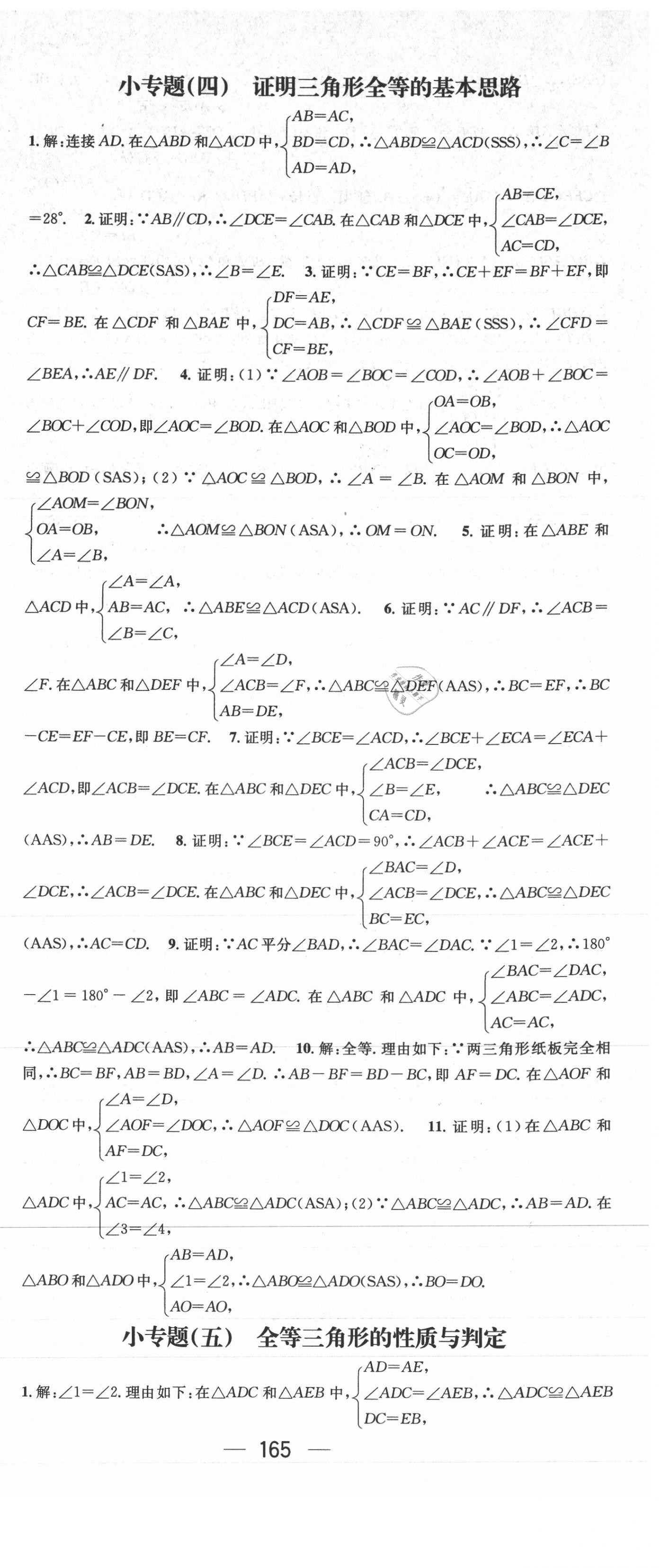 2021年名师测控八年级数学上册人教版 第9页