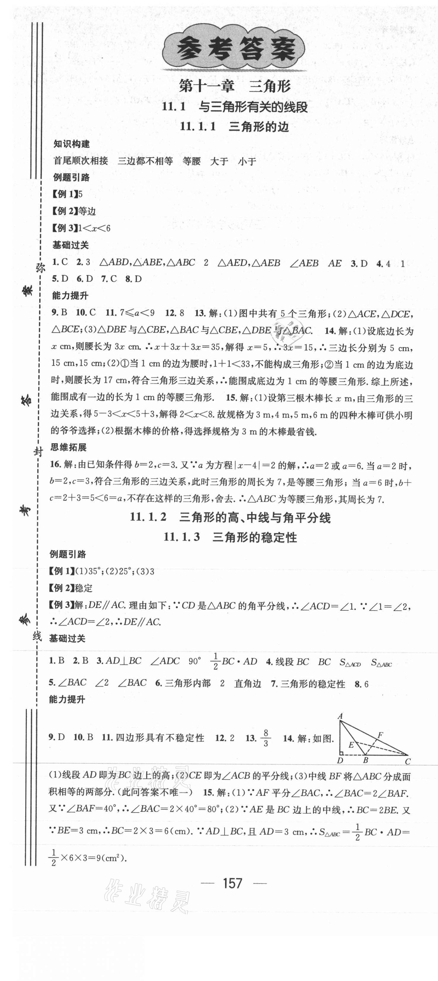 2021年名师测控八年级数学上册人教版 第1页