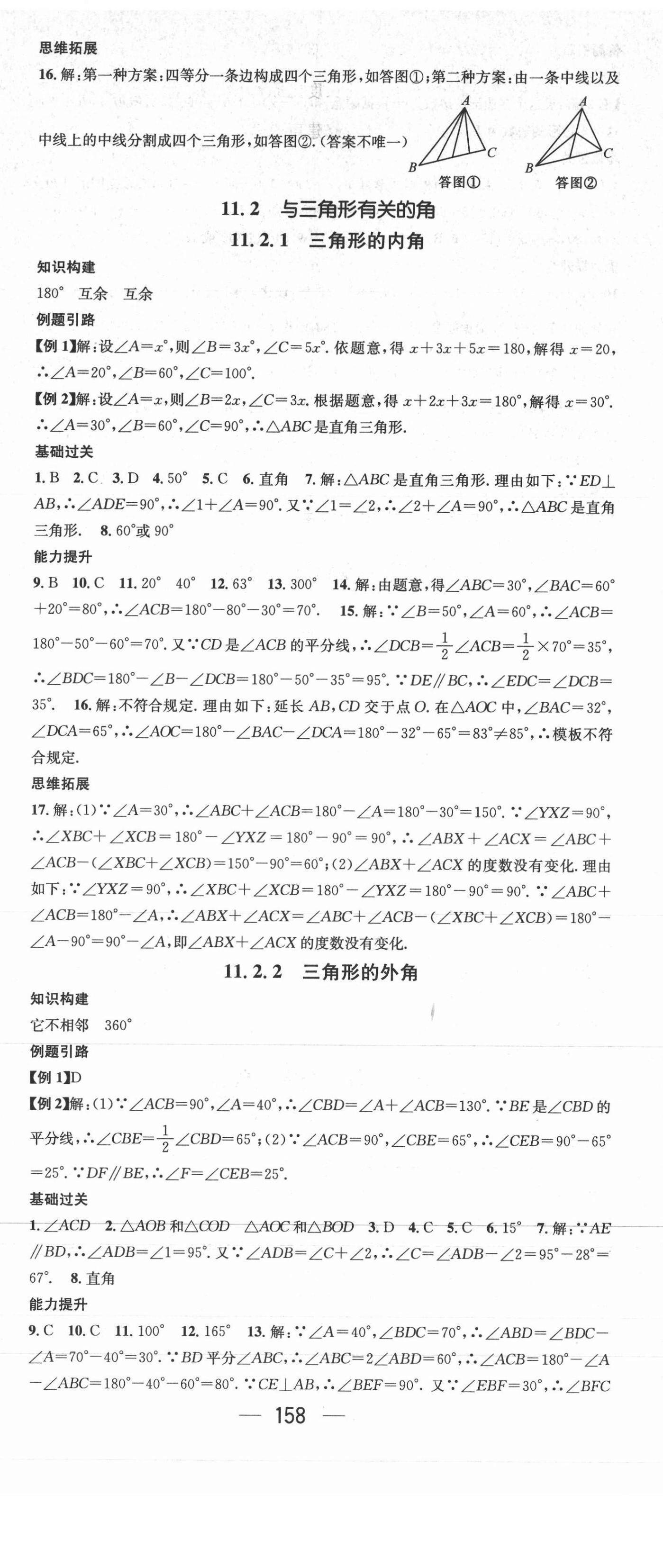 2021年名师测控八年级数学上册人教版 第2页