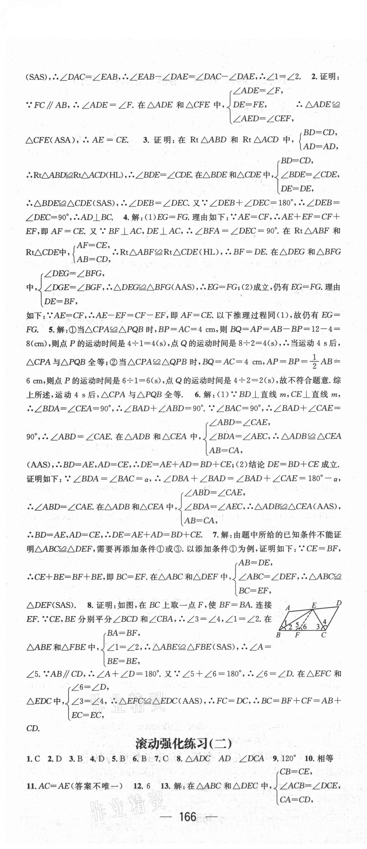 2021年名师测控八年级数学上册人教版 第10页