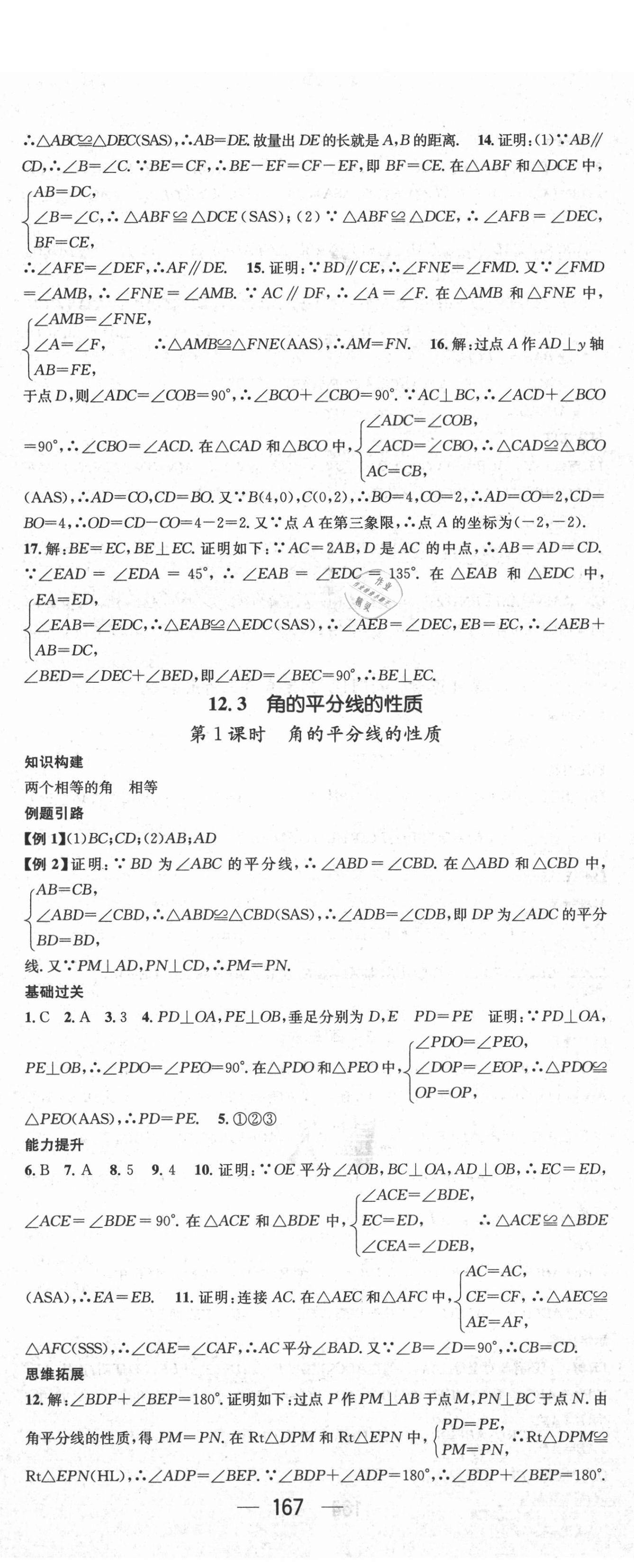 2021年名师测控八年级数学上册人教版 第11页