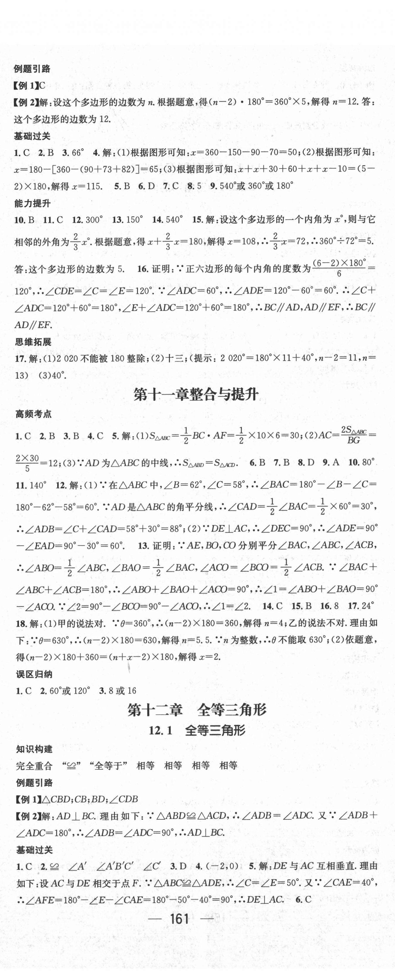 2021年名师测控八年级数学上册人教版 第5页