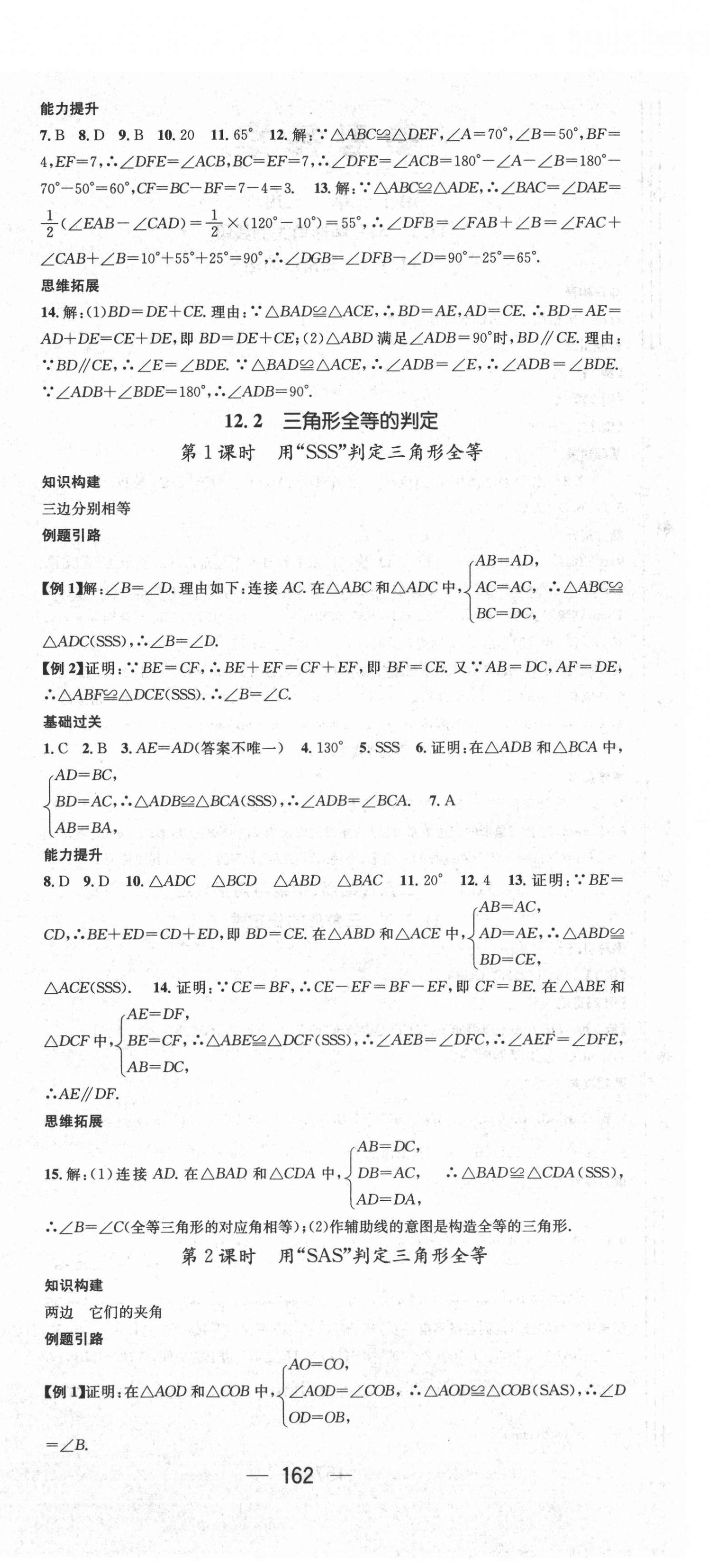 2021年名师测控八年级数学上册人教版 第6页