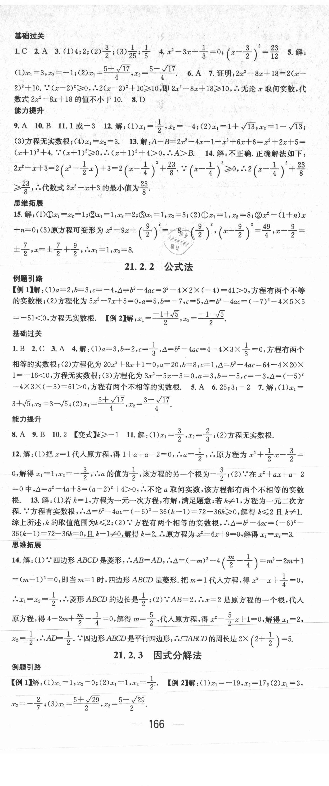 2021年名师测控九年级数学上册人教版 第2页