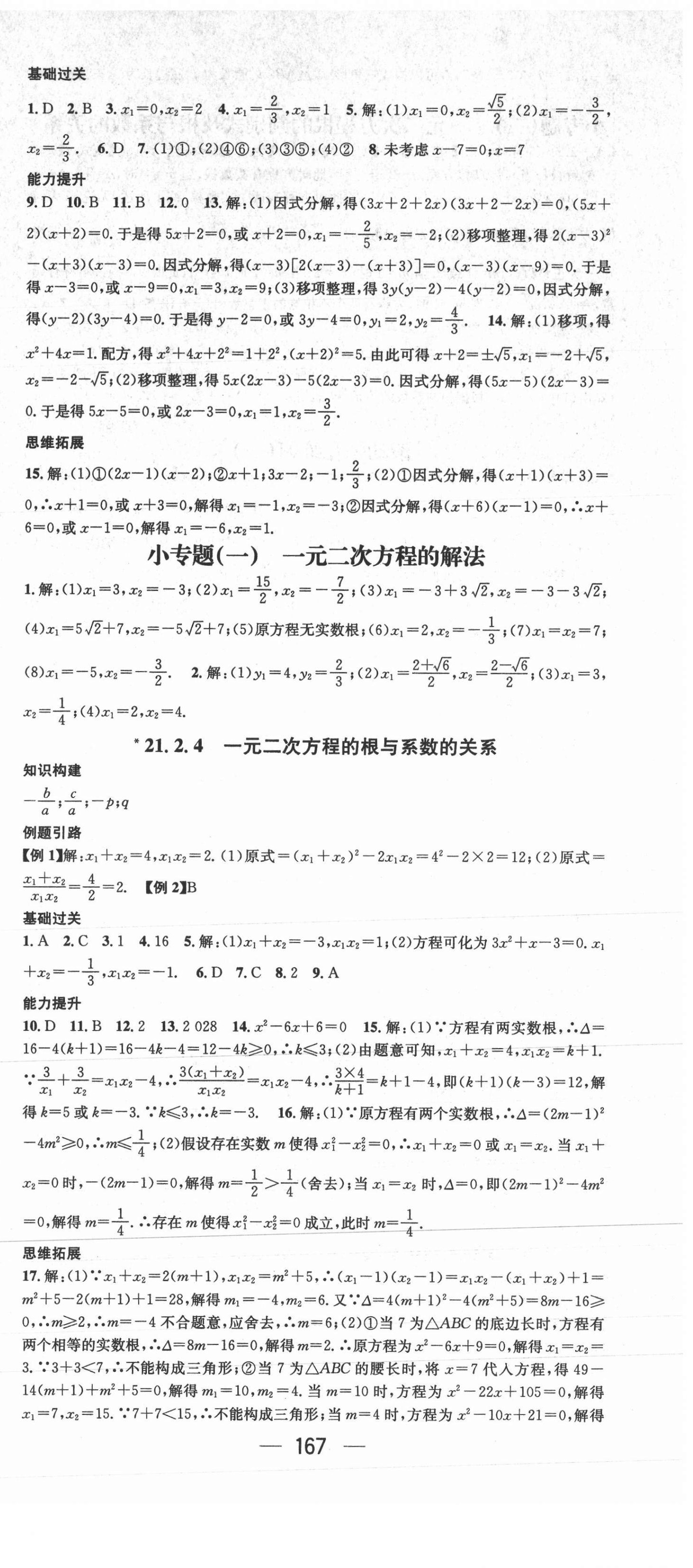 2021年名师测控九年级数学上册人教版 第3页