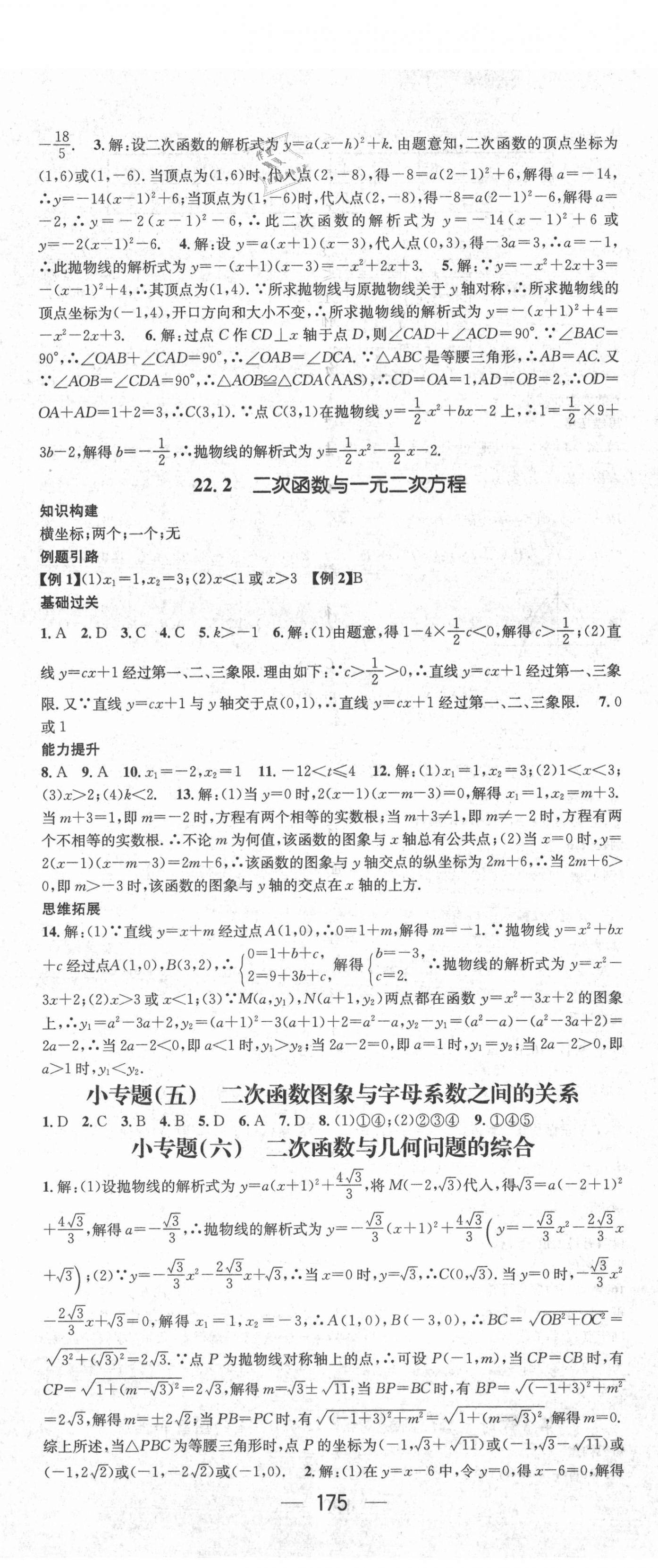 2021年名师测控九年级数学上册人教版 第11页