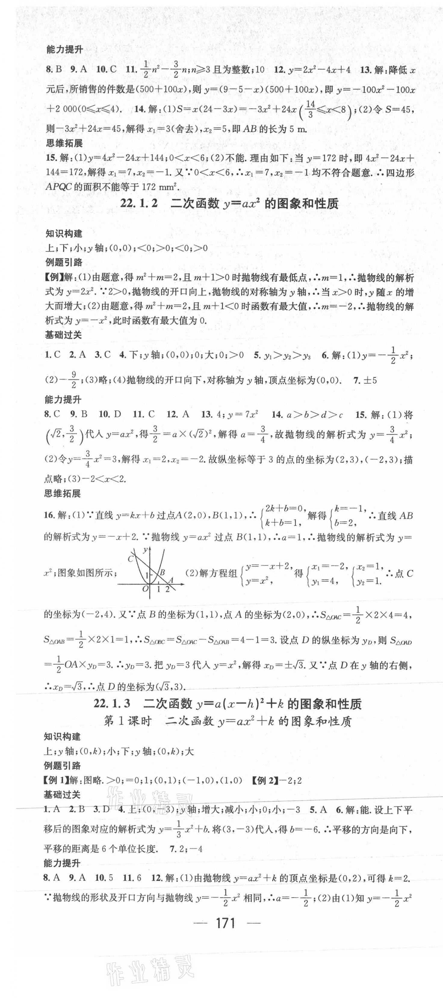 2021年名师测控九年级数学上册人教版 第7页