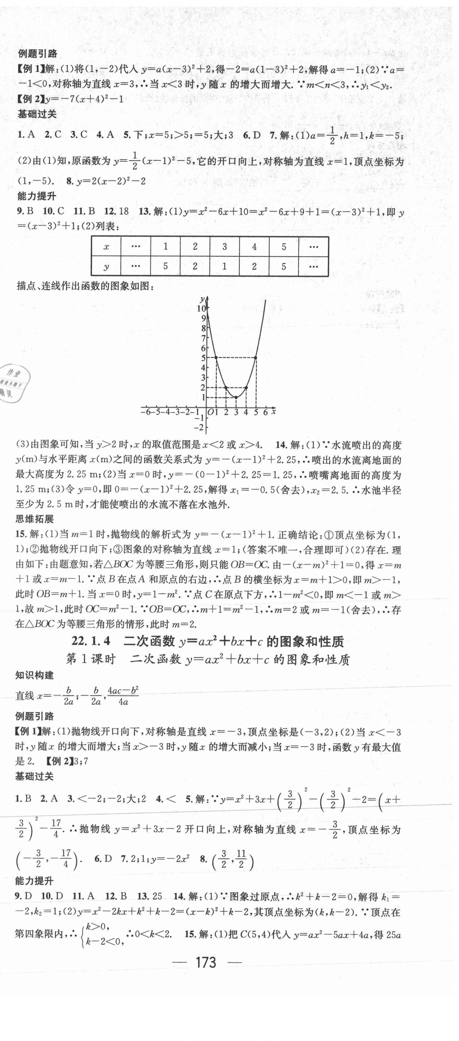 2021年名师测控九年级数学上册人教版 第9页