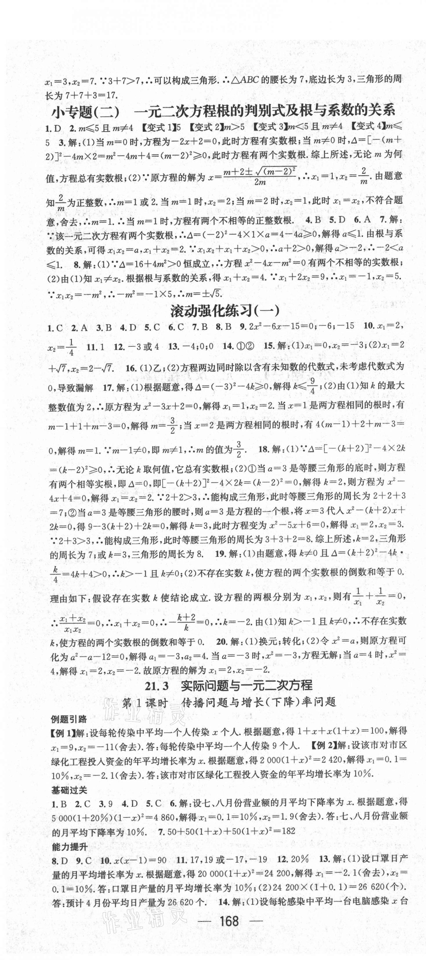 2021年名师测控九年级数学上册人教版 第4页