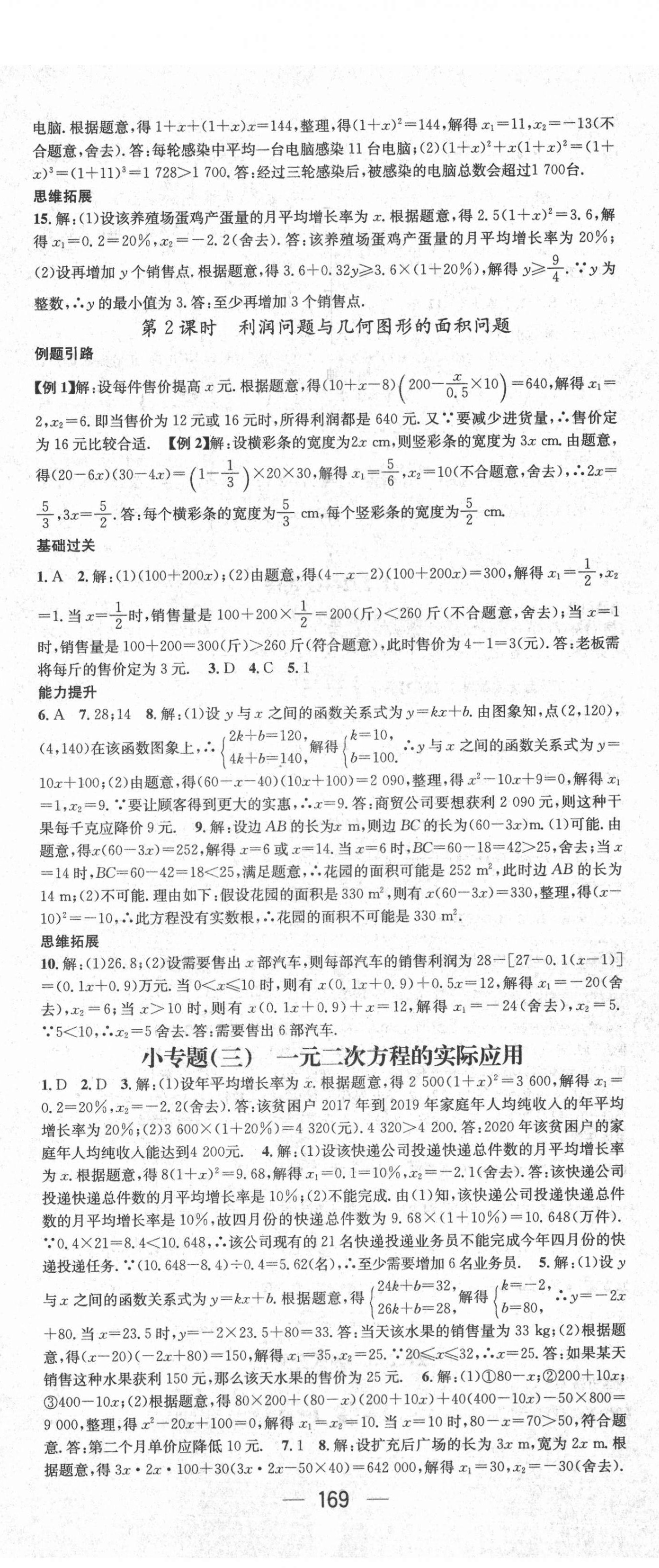 2021年名师测控九年级数学上册人教版 第5页