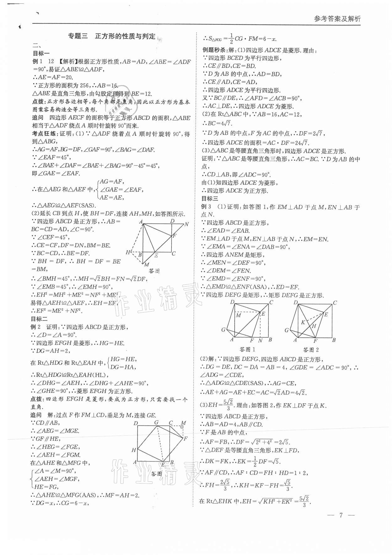 2021年名校課課練九年級(jí)數(shù)學(xué)上冊(cè)北師大版成都專版 第7頁(yè)