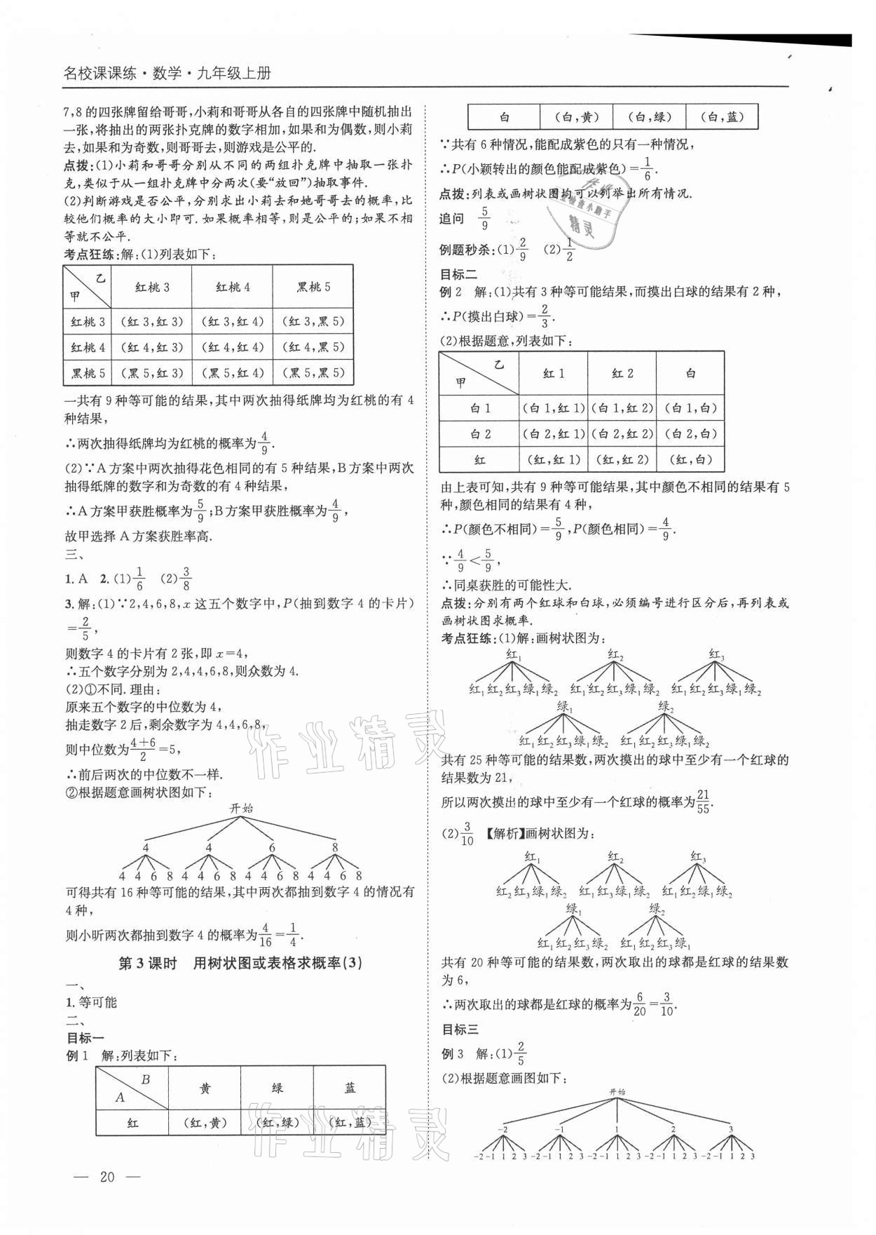 2021年名校課課練九年級數(shù)學(xué)上冊北師大版成都專版 第20頁