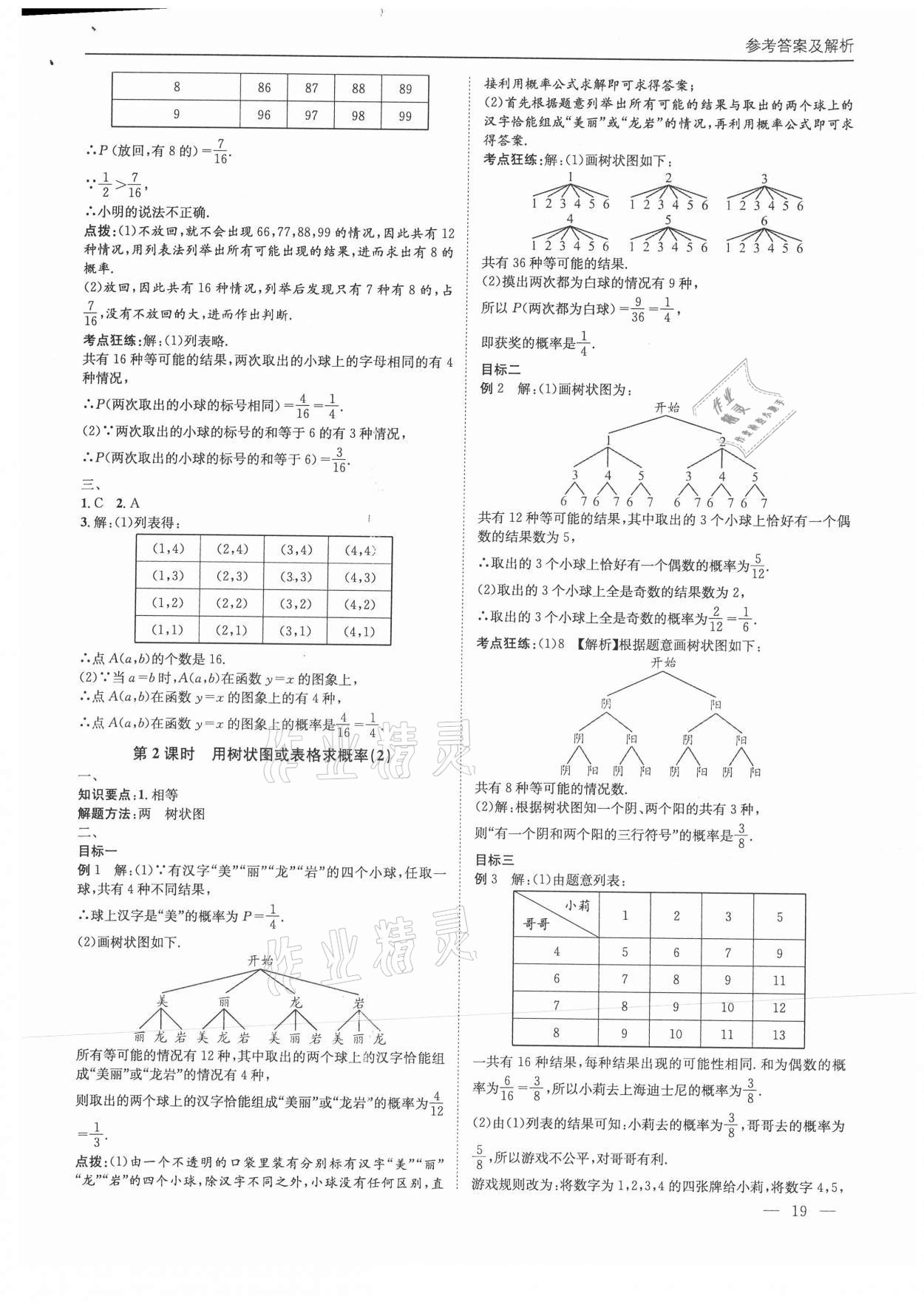 2021年名校课课练九年级数学上册北师大版成都专版&nbsp;第19页