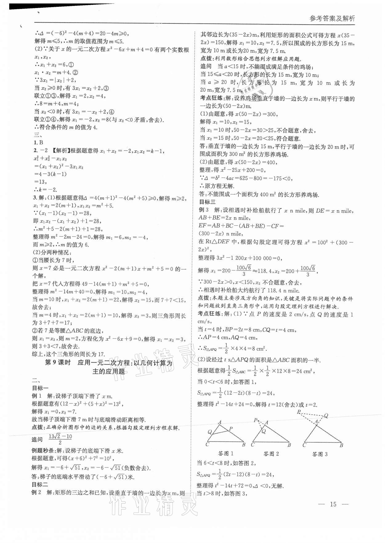 2021年名校課課練九年級(jí)數(shù)學(xué)上冊(cè)北師大版成都專版 第15頁