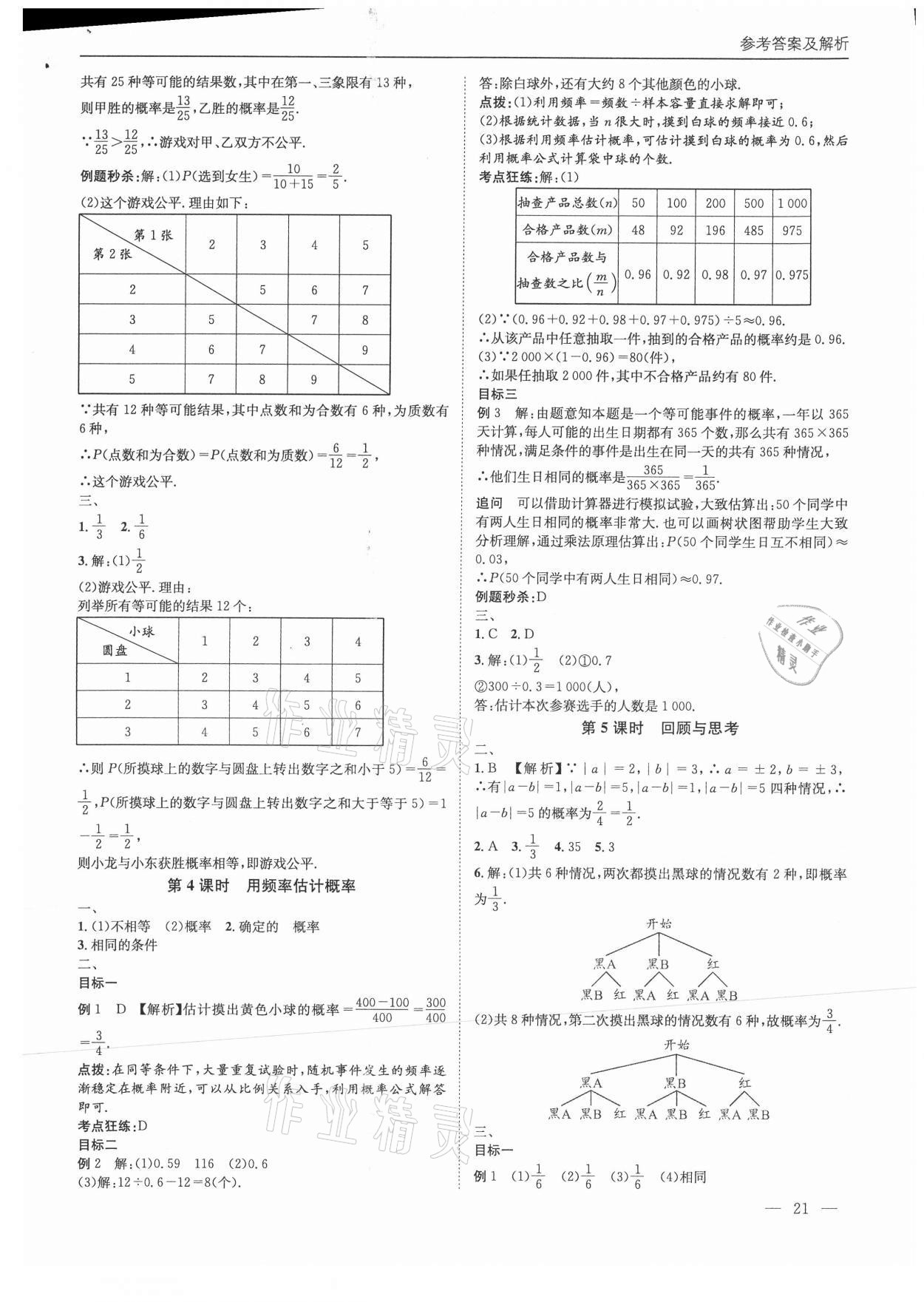 2021年名校課課練九年級數(shù)學(xué)上冊北師大版成都專版 第21頁