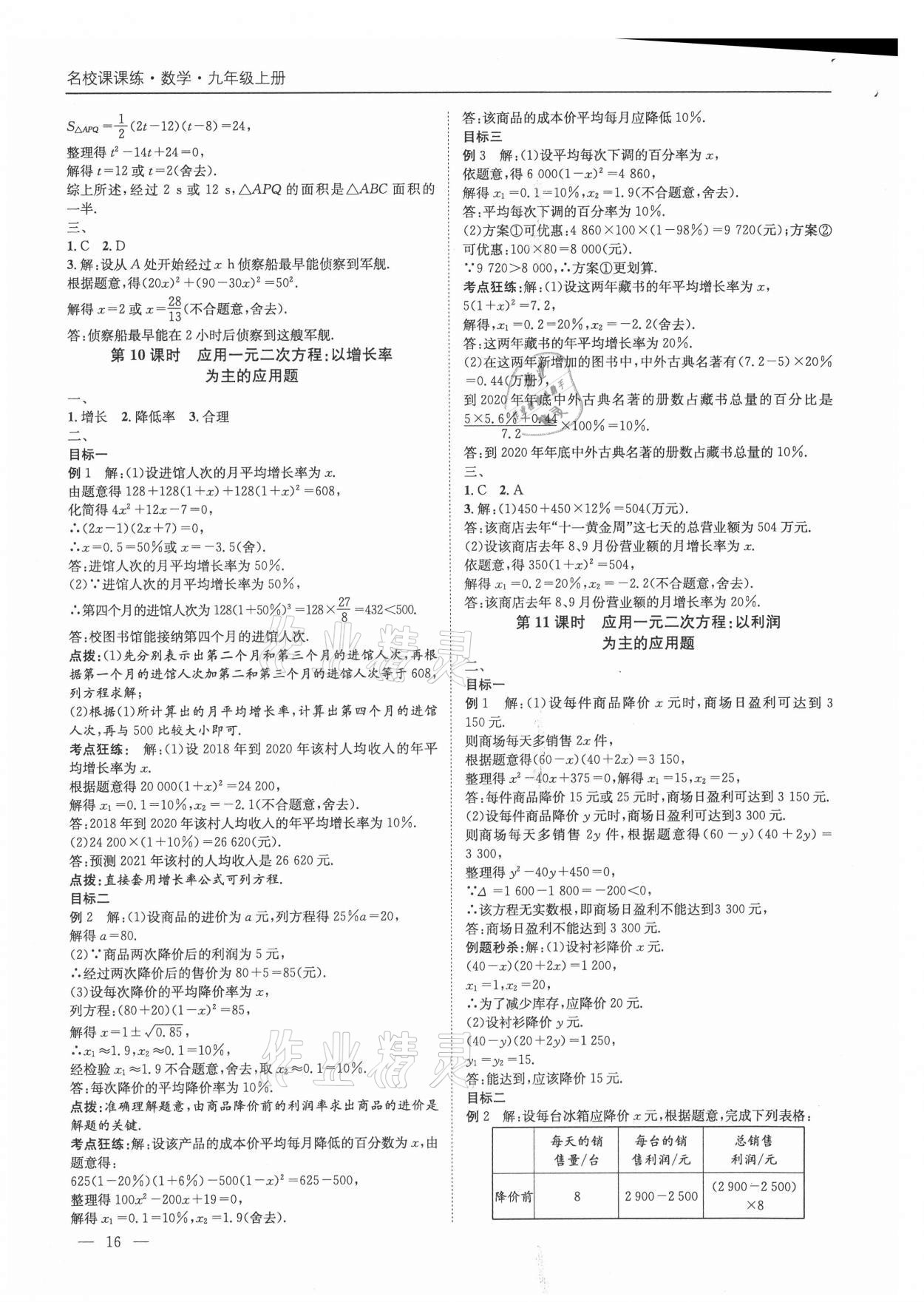 2021年名校課課練九年級數(shù)學(xué)上冊北師大版成都專版 第16頁