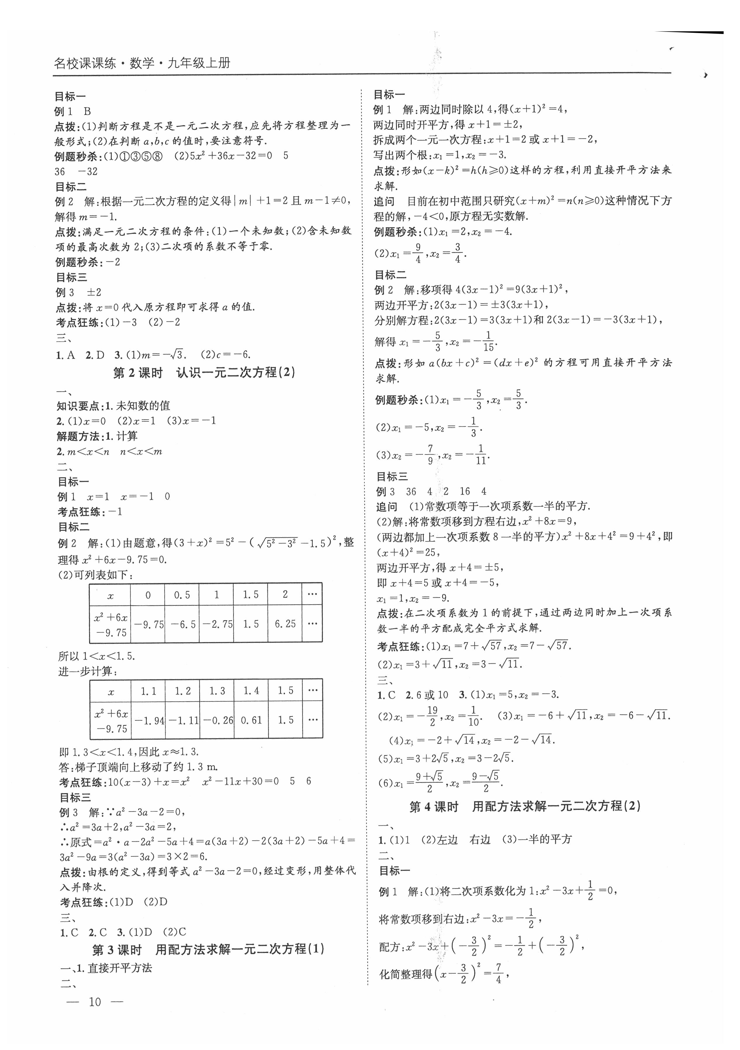 2021年名校課課練九年級數(shù)學上冊北師大版成都專版 第10頁