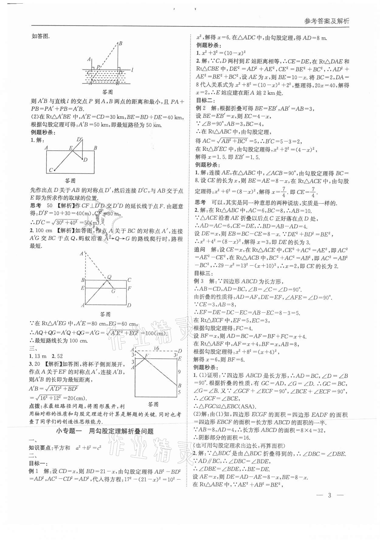 2021年名校課課練八年級數(shù)學上冊北師大版成都專版&nbsp;第3頁