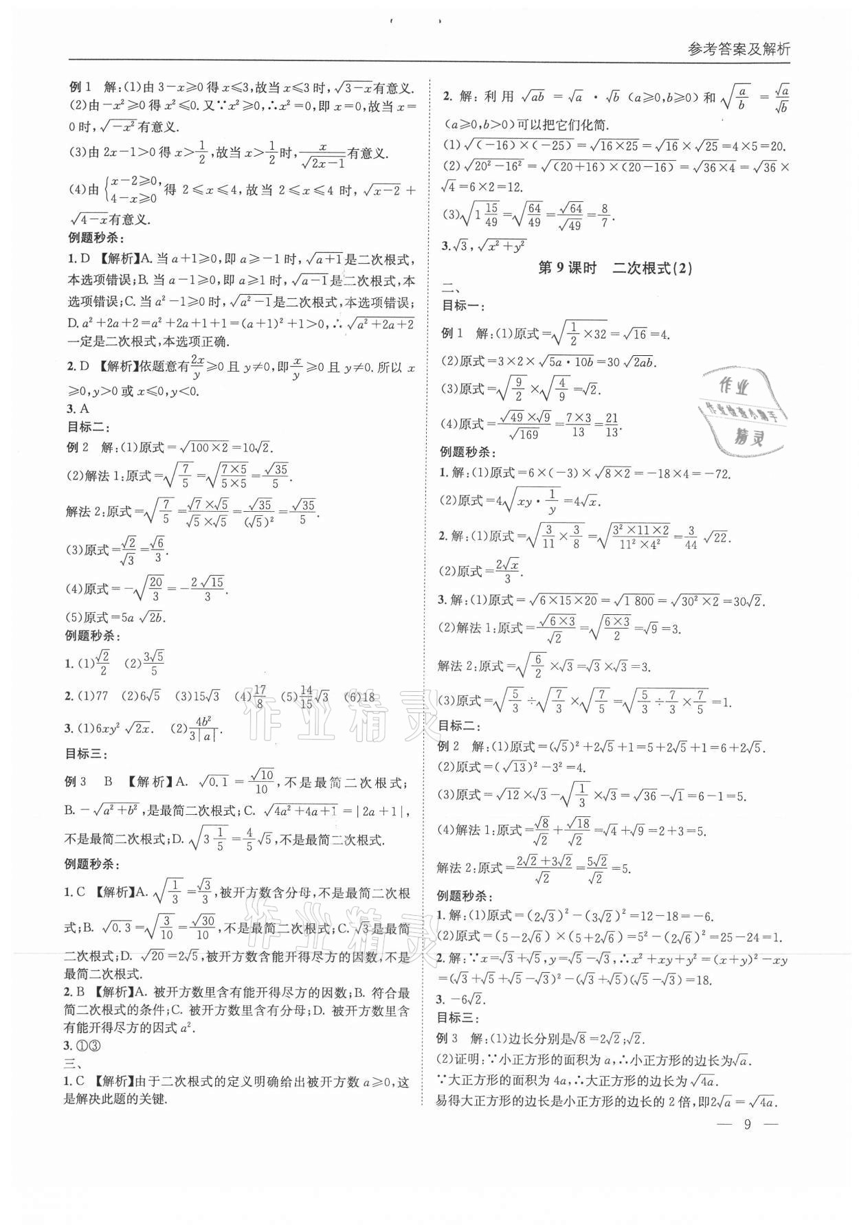2021年名校課課練八年級(jí)數(shù)學(xué)上冊(cè)北師大版成都專版&nbsp;第9頁(yè)