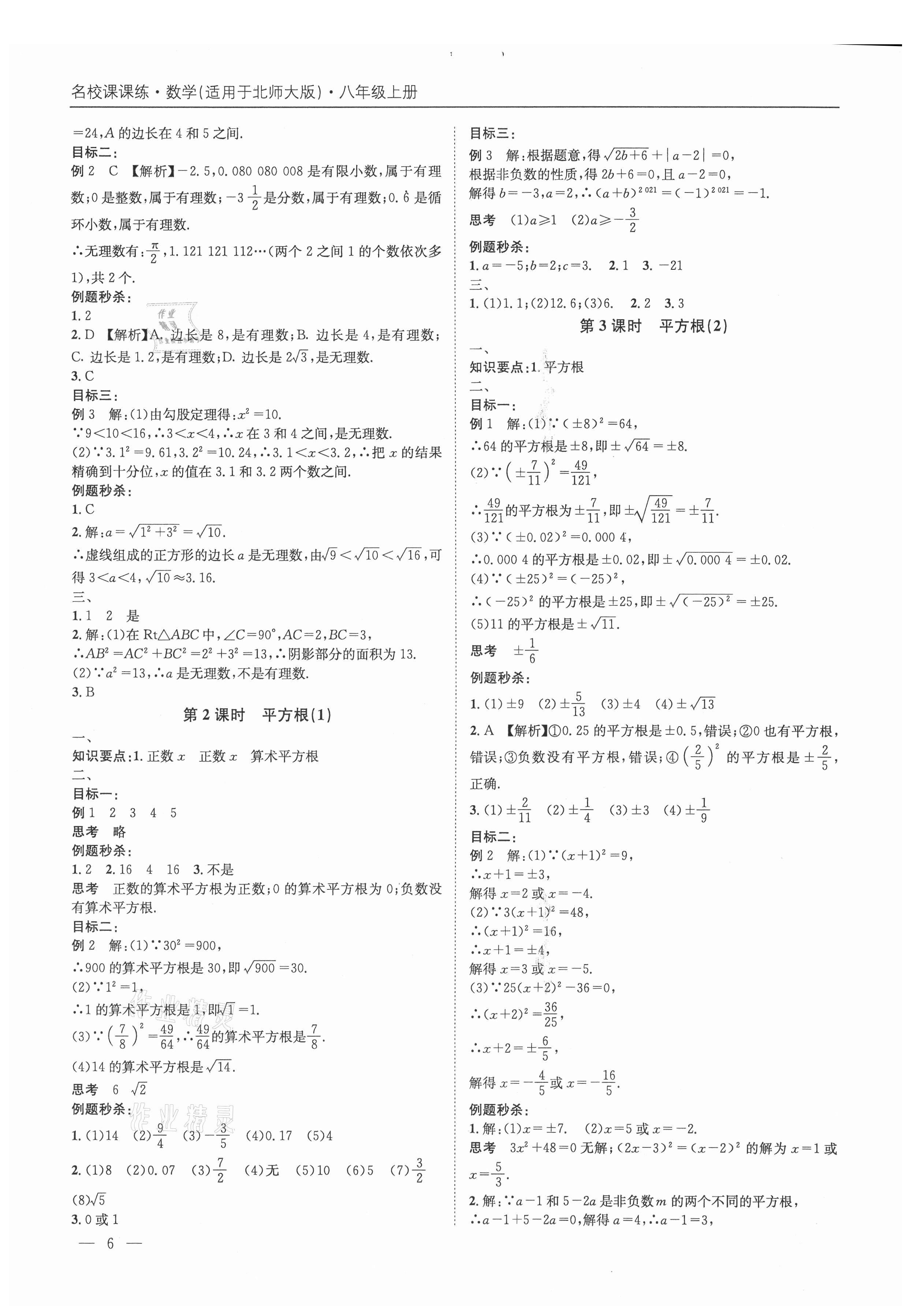 2021年名校課課練八年級數(shù)學上冊北師大版成都專版&nbsp;第6頁