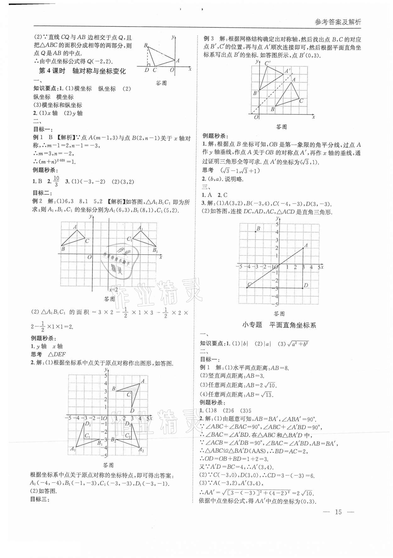 2021年名校課課練八年級(jí)數(shù)學(xué)上冊(cè)北師大版成都專版&nbsp;第15頁(yè)