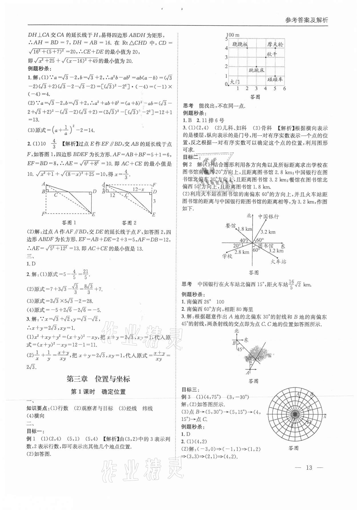 2021年名校課課練八年級數(shù)學上冊北師大版成都專版&nbsp;第13頁