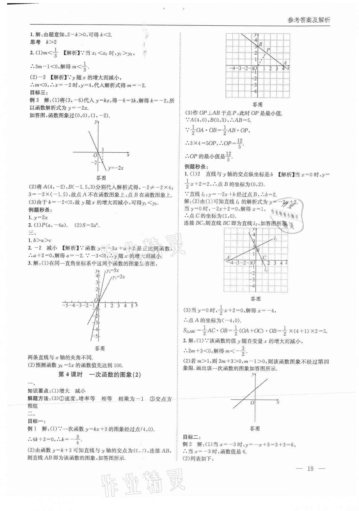 2021年名校課課練八年級數(shù)學上冊北師大版成都專版&nbsp;第19頁