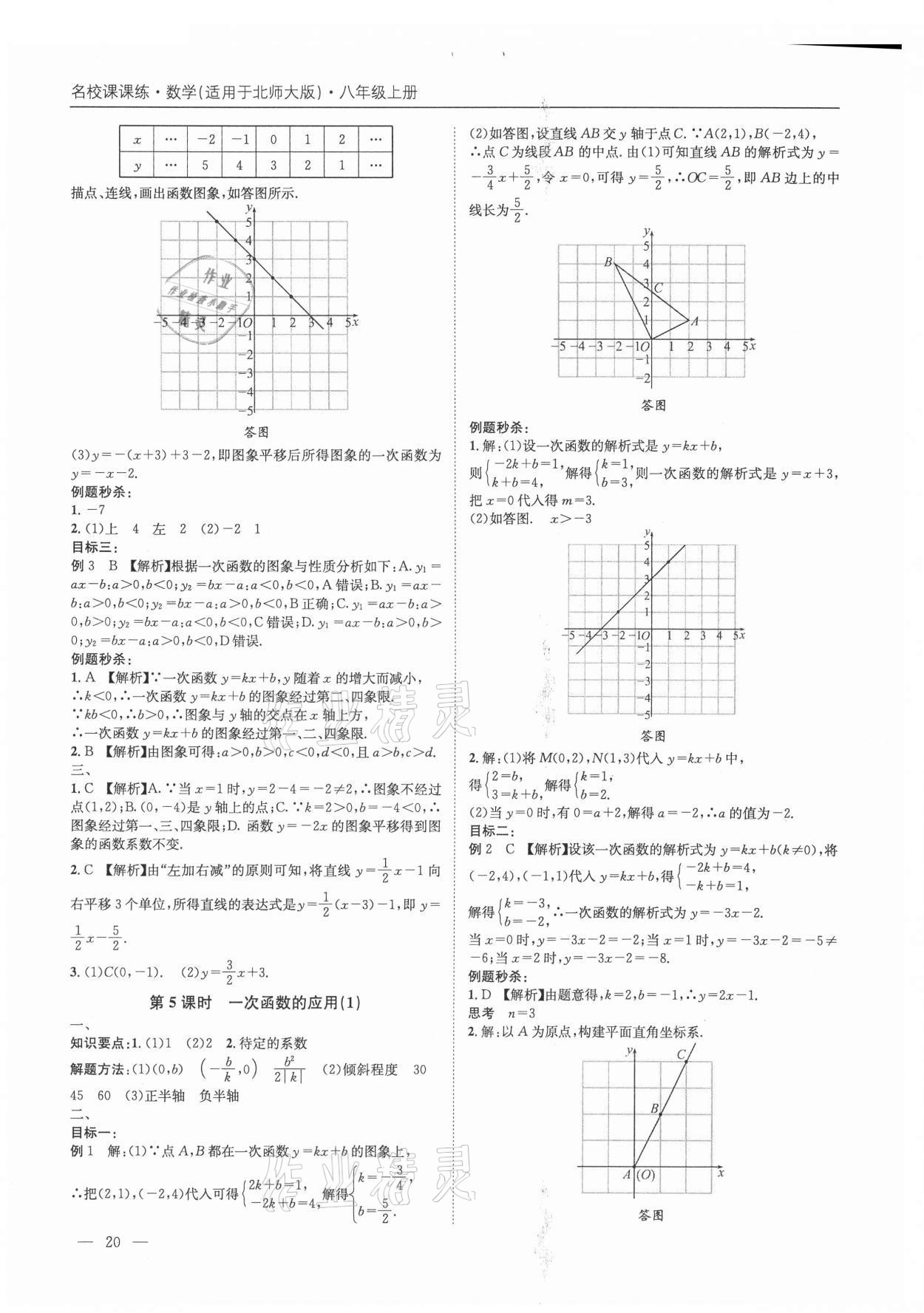 2021年名校課課練八年級(jí)數(shù)學(xué)上冊(cè)北師大版成都專(zhuān)版&nbsp;第20頁(yè)