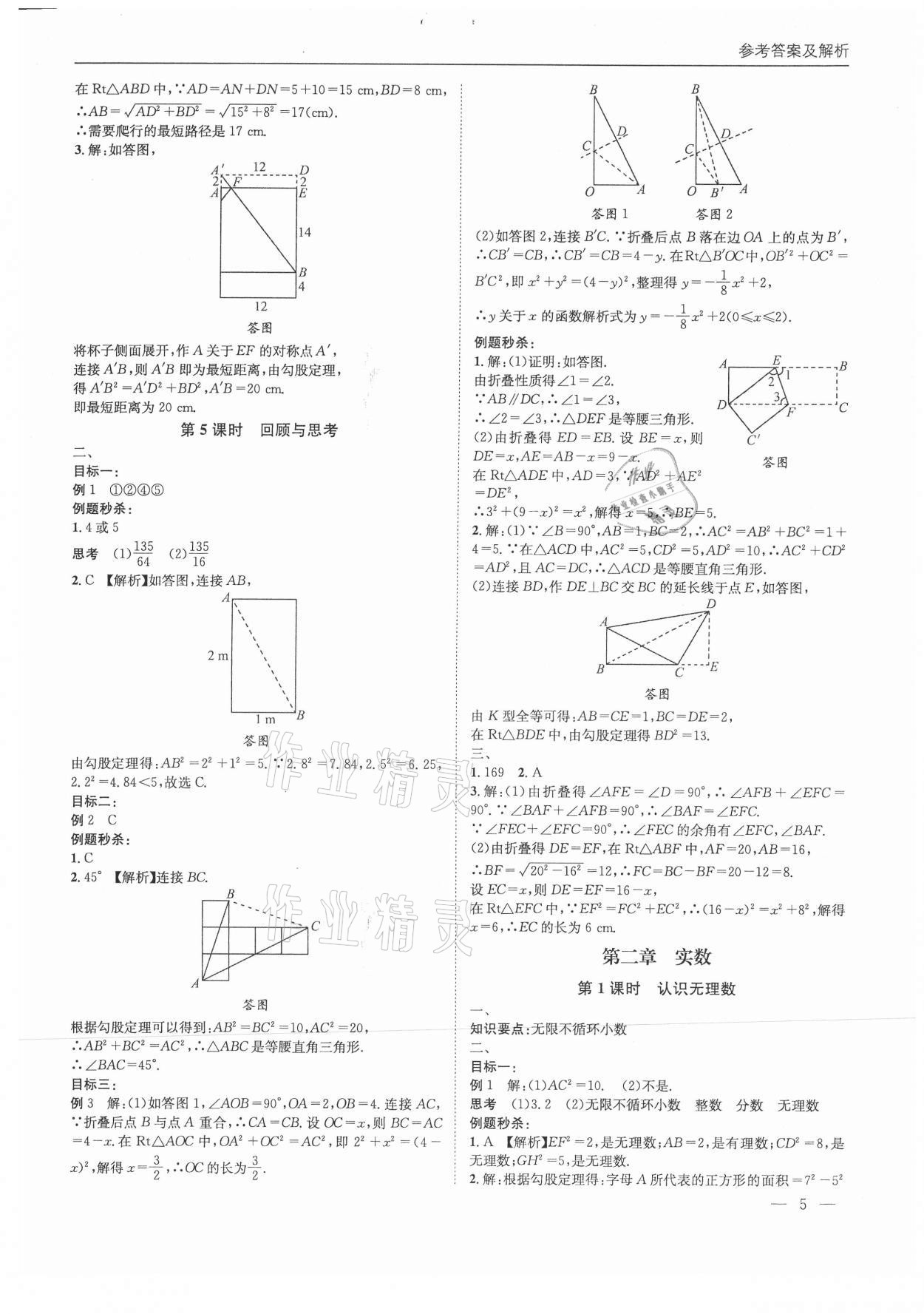 2021年名校課課練八年級(jí)數(shù)學(xué)上冊(cè)北師大版成都專版&nbsp;第5頁(yè)
