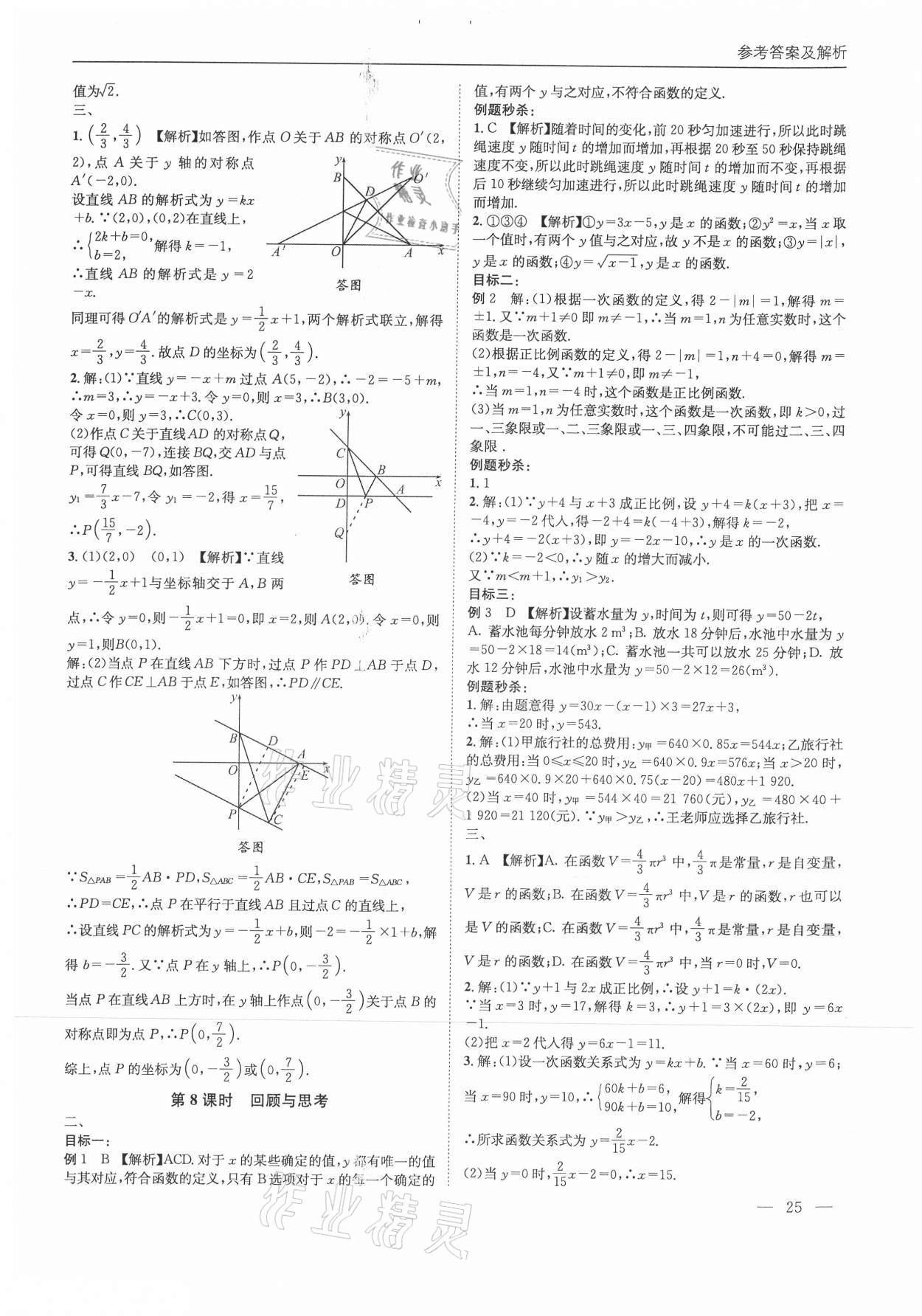 2021年名校課課練八年級數(shù)學上冊北師大版成都專版&nbsp;第25頁