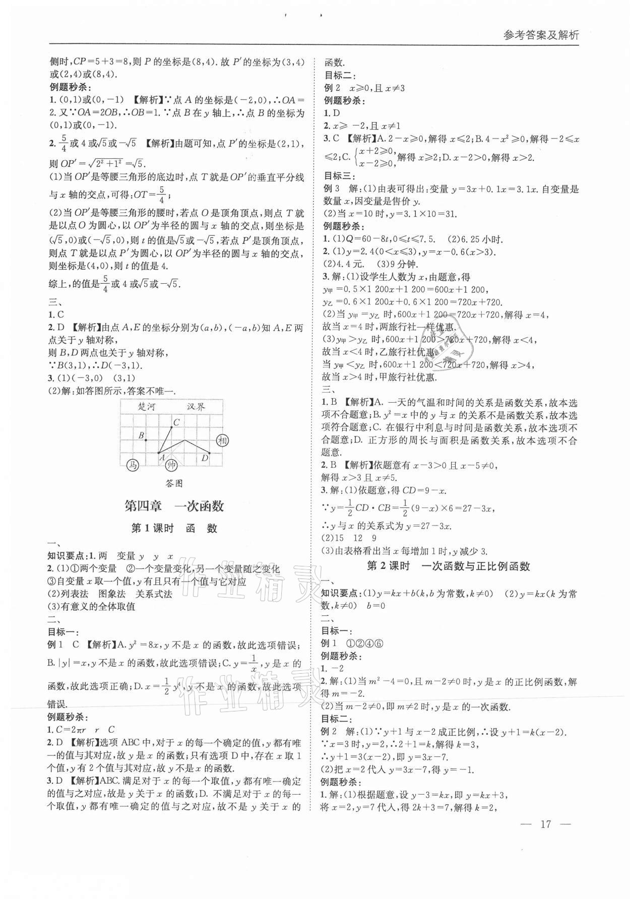 2021年名校課課練八年級(jí)數(shù)學(xué)上冊(cè)北師大版成都專(zhuān)版&nbsp;第17頁(yè)
