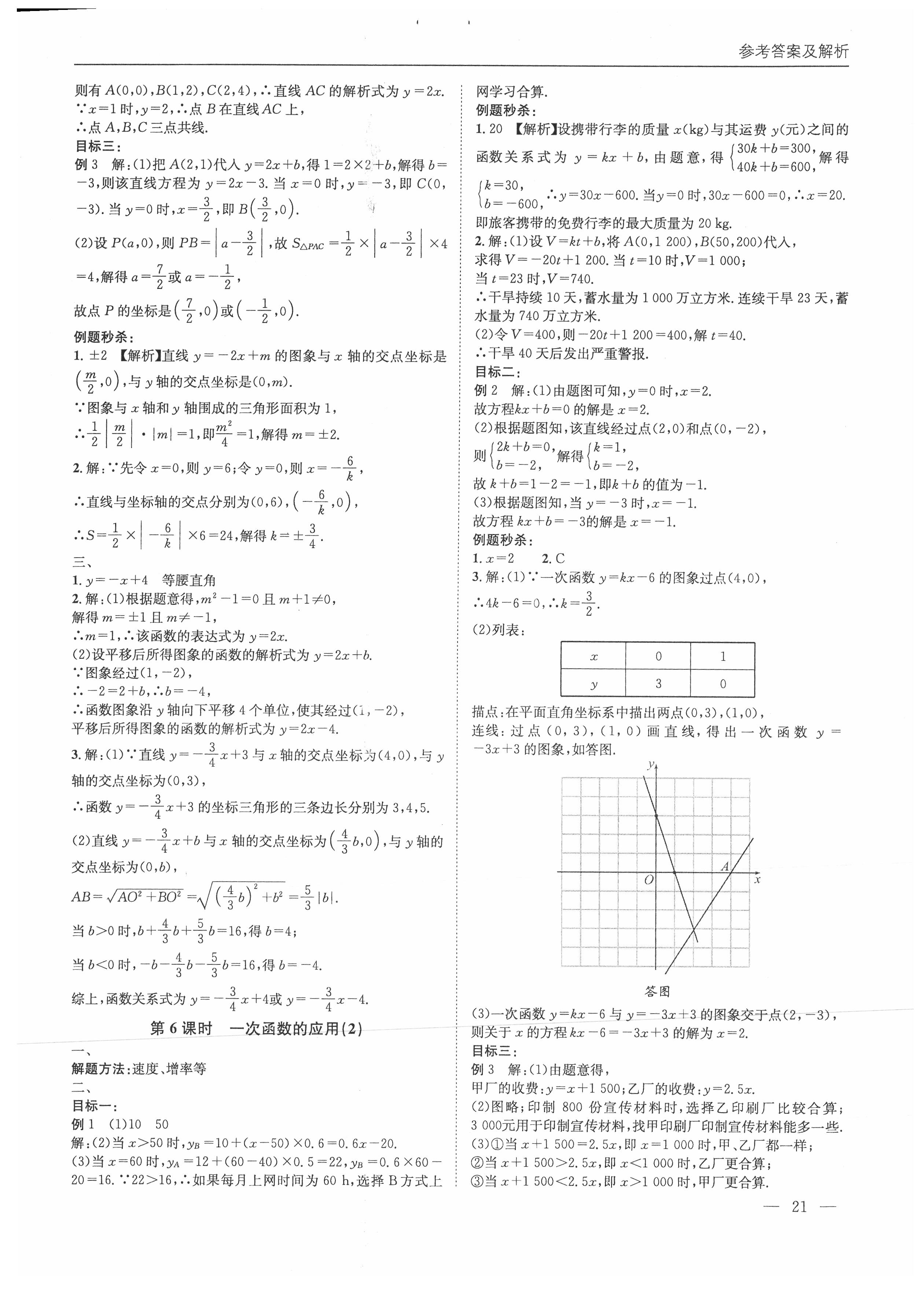 2021年名校課課練八年級數(shù)學(xué)上冊北師大版成都專版&nbsp;第21頁