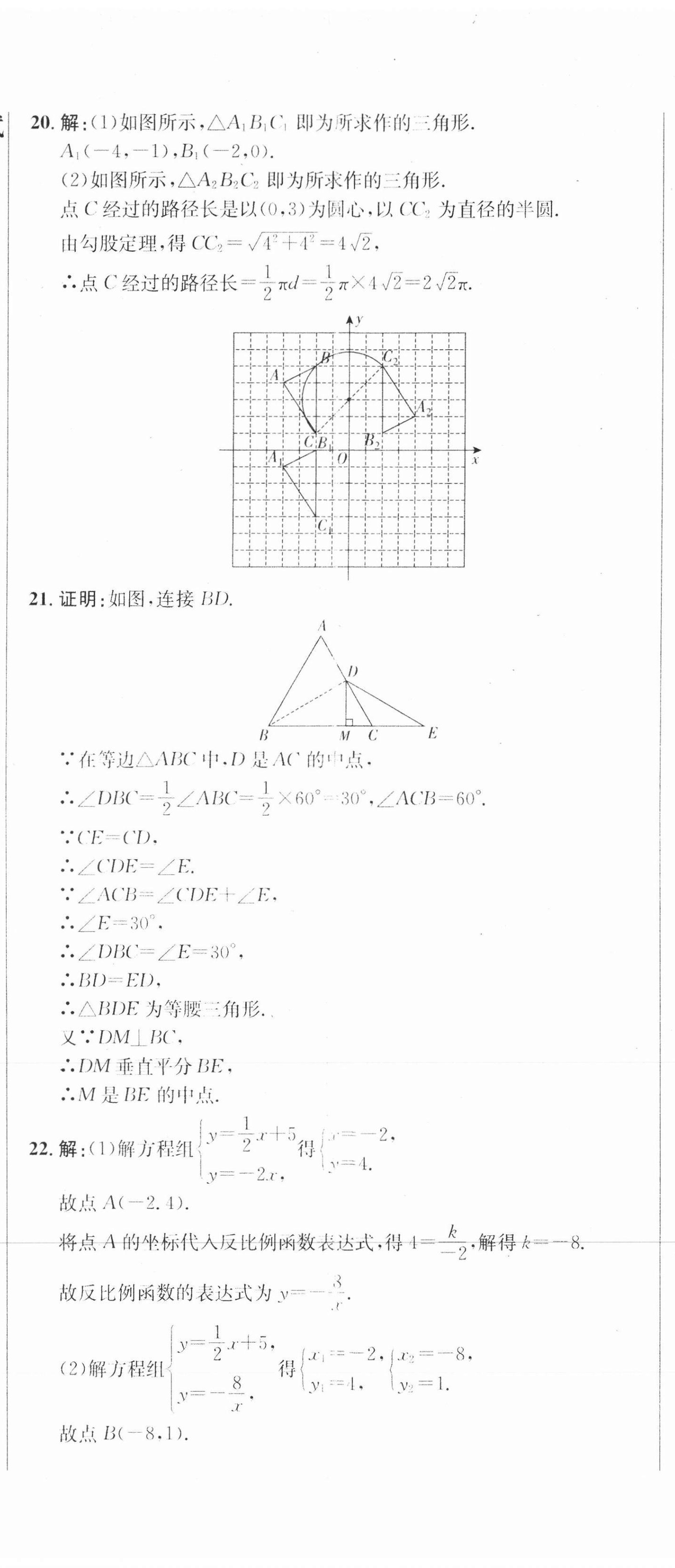 2021年中考高手考前模擬8套卷數(shù)學(xué)寧夏專版 參考答案第2頁(yè)