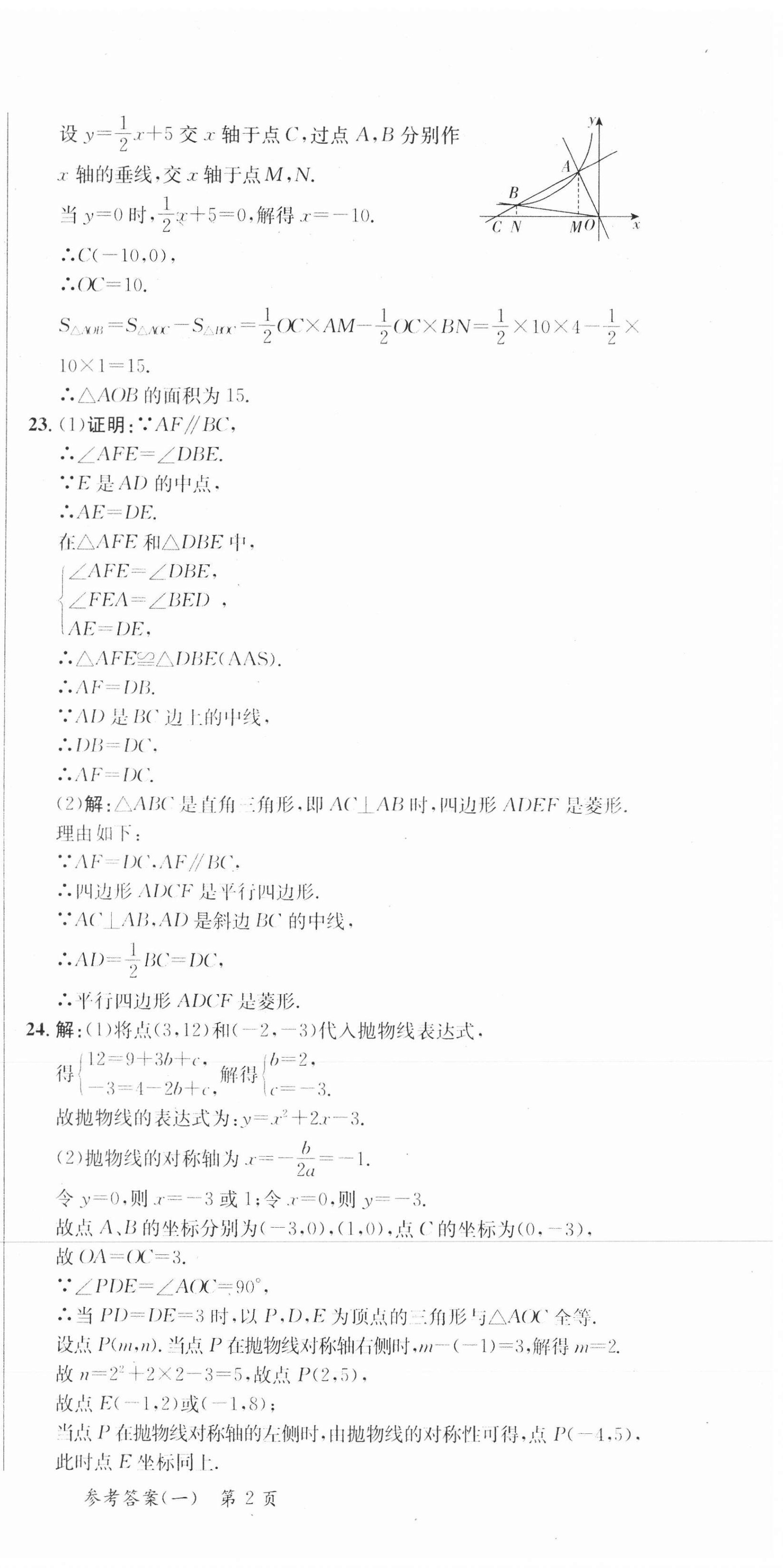 2021年中考高手考前模擬8套卷數(shù)學(xué)寧夏專版 參考答案第3頁