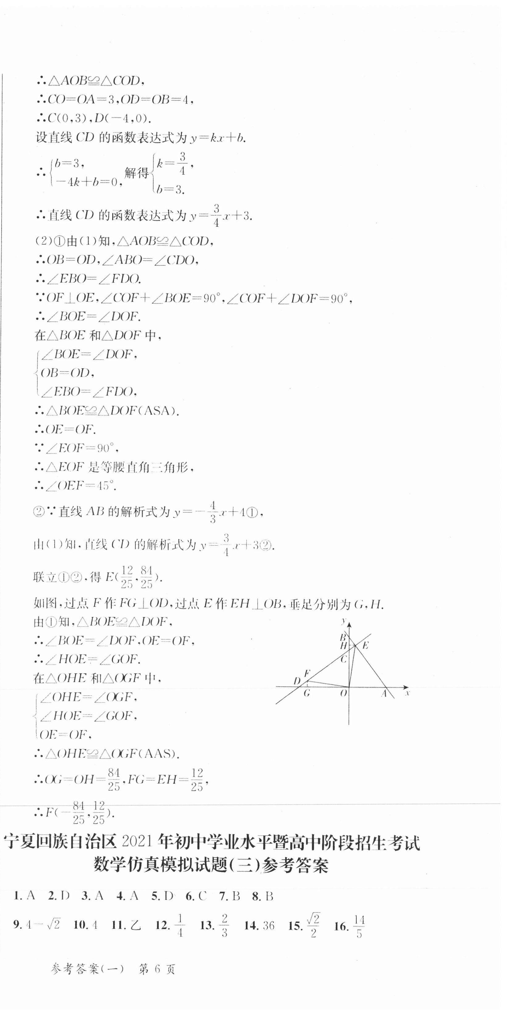 2021年中考高手考前模擬8套卷數(shù)學(xué)寧夏專版 參考答案第9頁