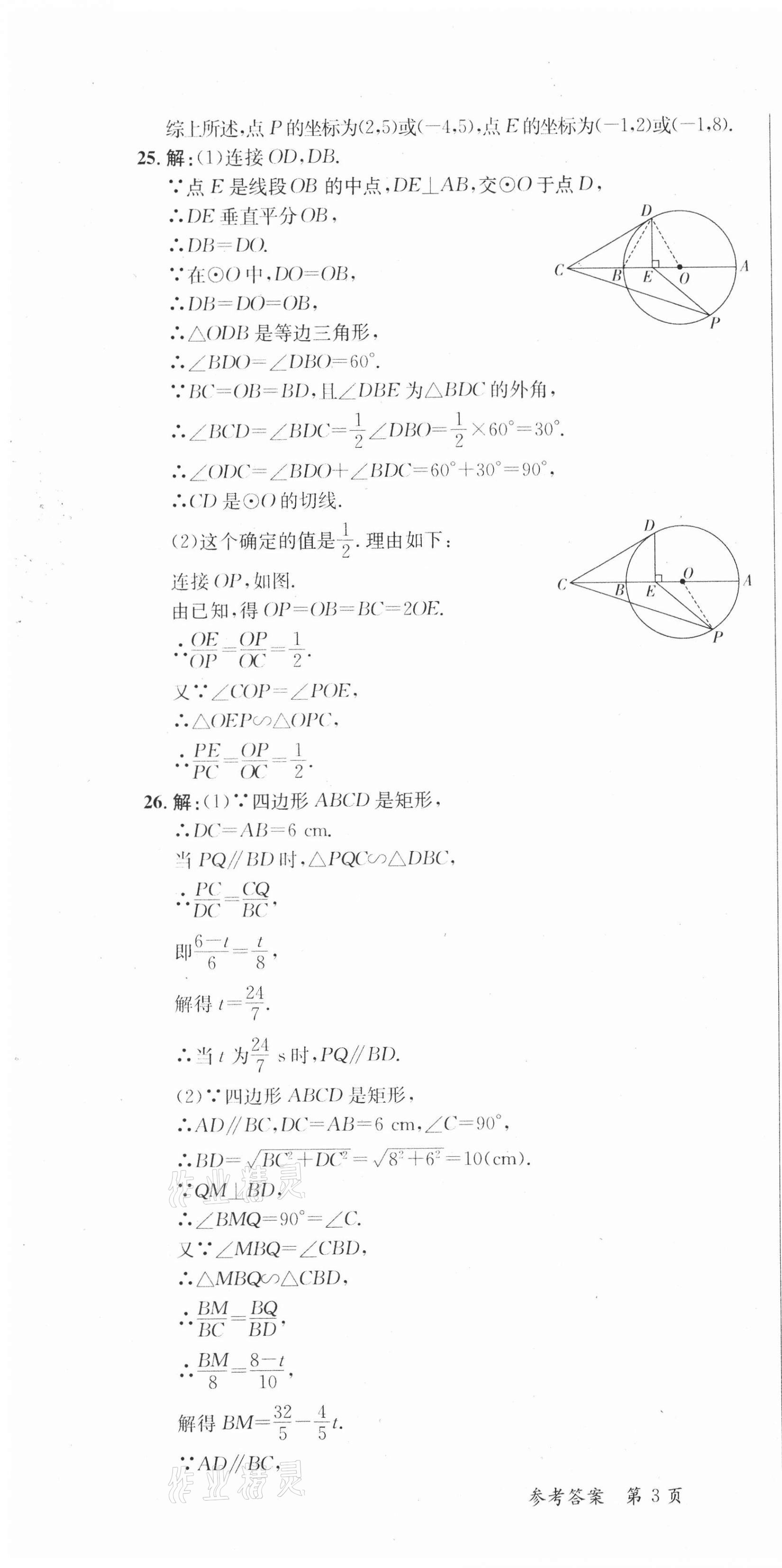 2021年中考高手考前模擬8套卷數(shù)學(xué)寧夏專版 參考答案第4頁