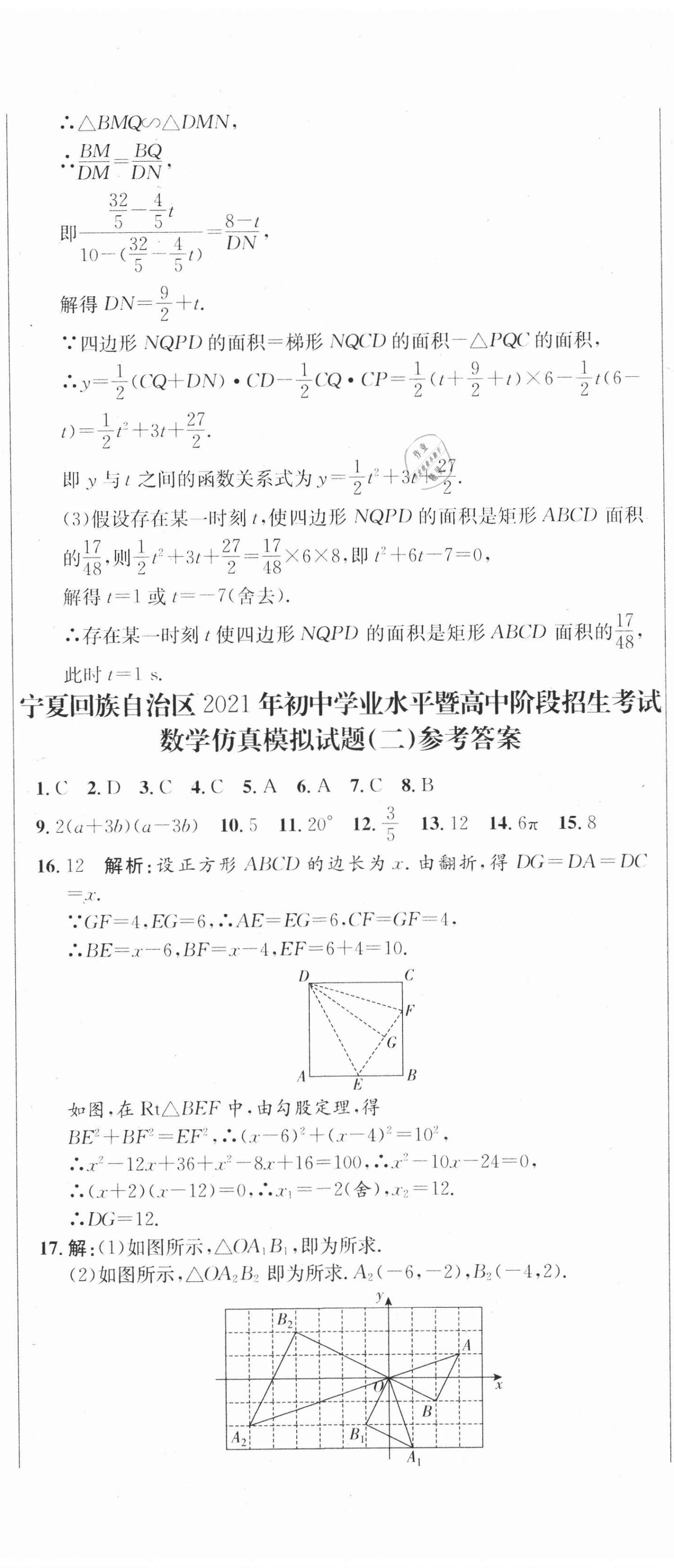 2021年中考高手考前模擬8套卷數(shù)學寧夏專版 參考答案第5頁