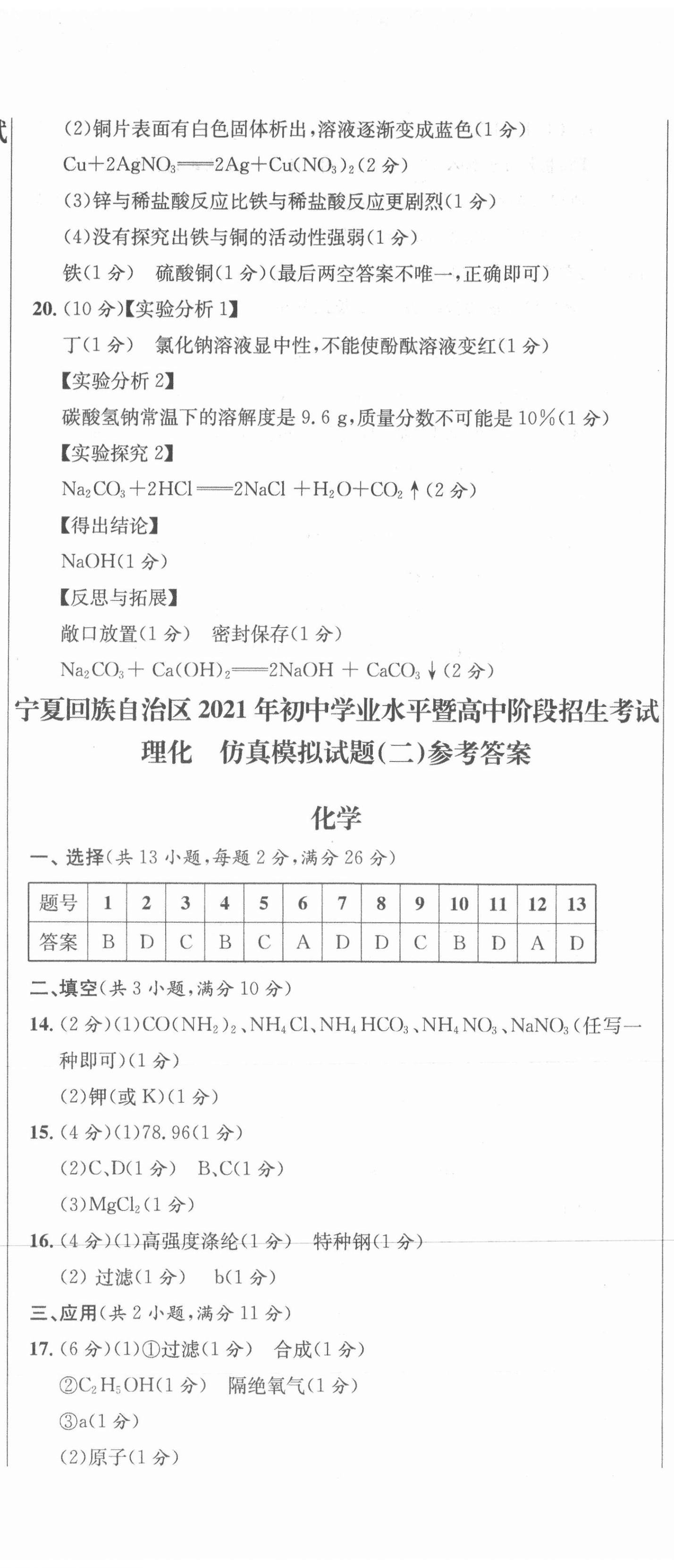 2021年中考高手考前模擬8套卷化學(xué)寧夏專版 第2頁