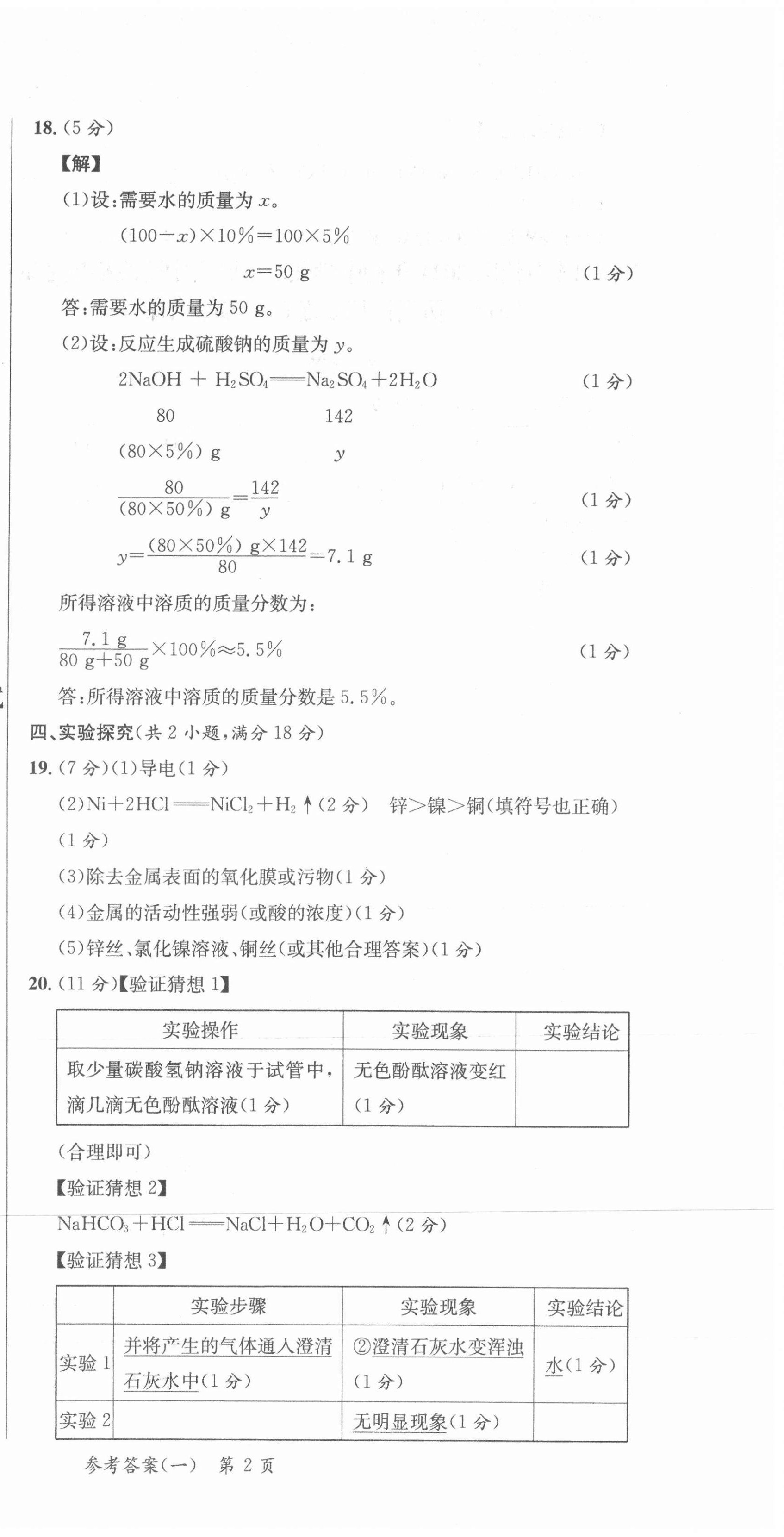 2021年中考高手考前模擬8套卷化學(xué)寧夏專版 第3頁