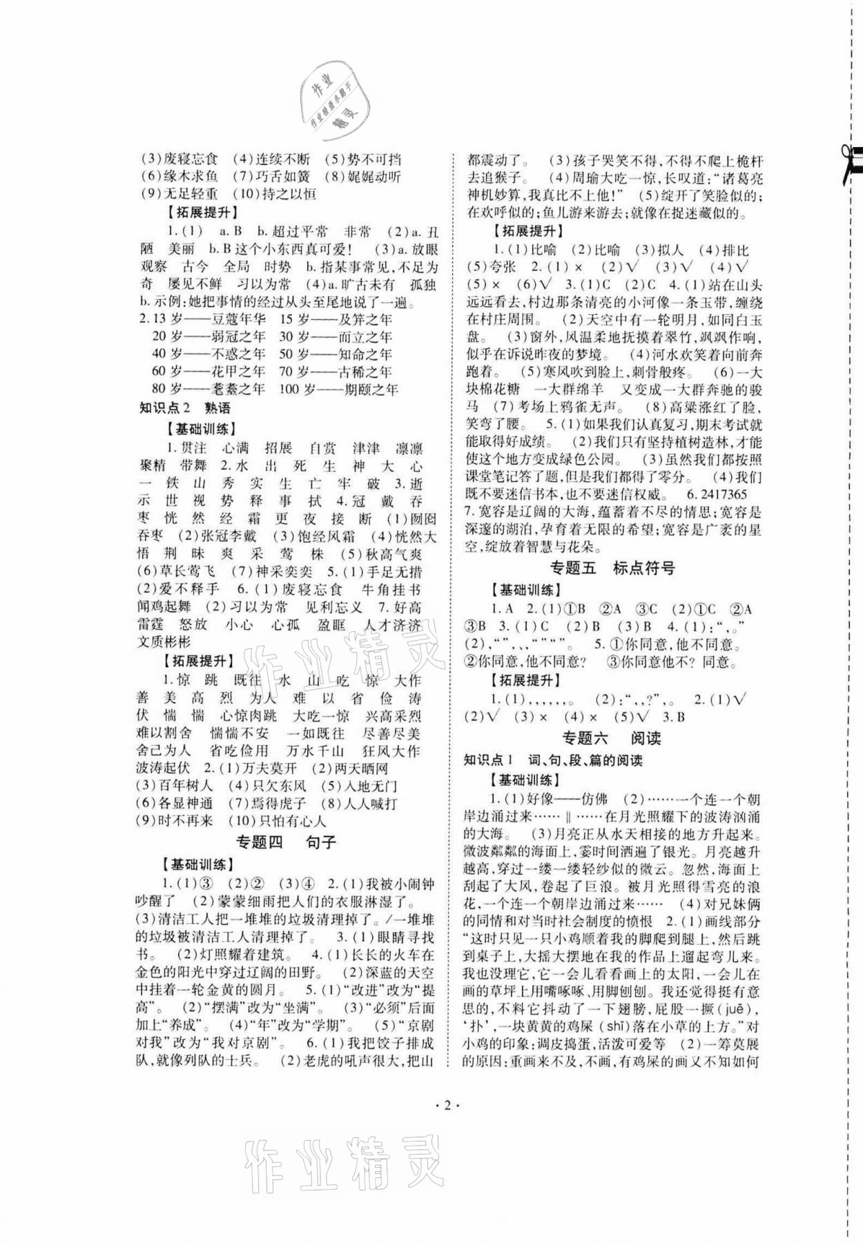 2021年小学毕业总复习语文 参考答案第2页