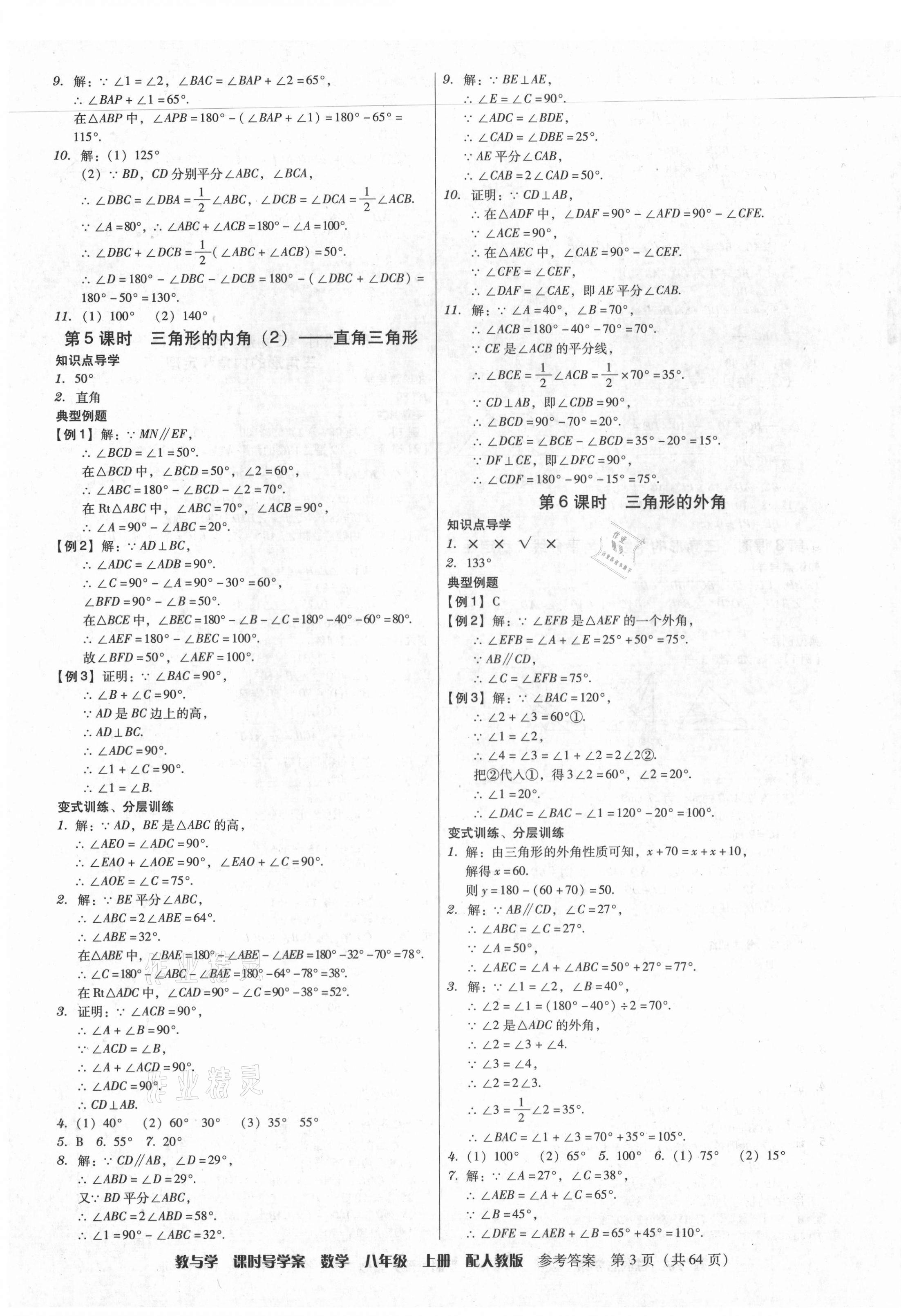 2021年教與學(xué)課時導(dǎo)學(xué)案八年級數(shù)學(xué)上冊人教版廣東專版 第3頁