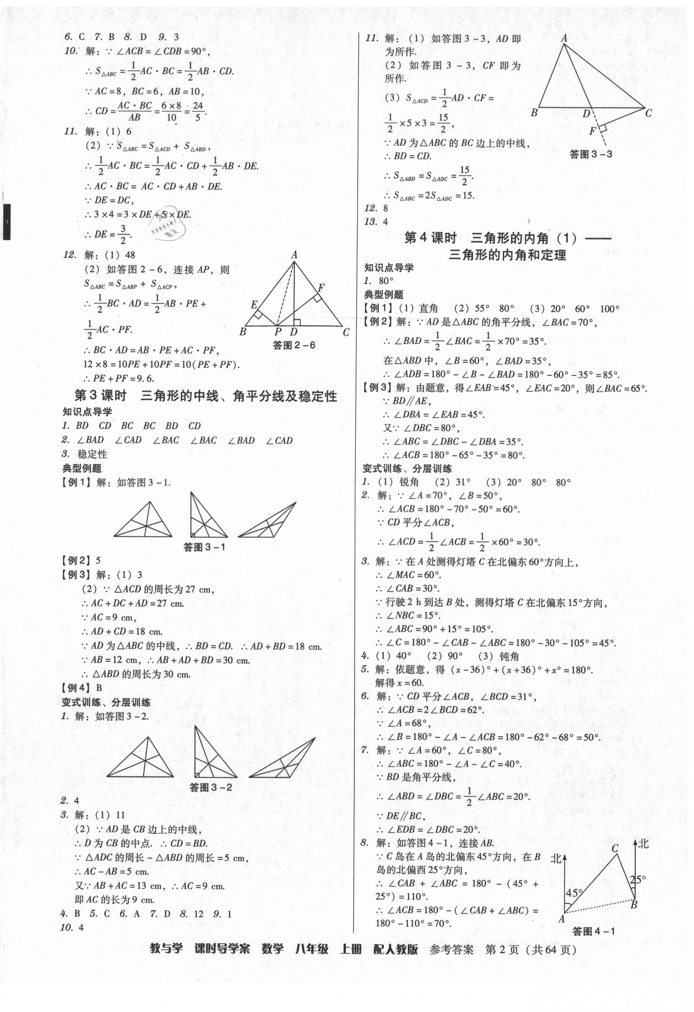 2021年教與學(xué)課時導(dǎo)學(xué)案八年級數(shù)學(xué)上冊人教版廣東專版 第2頁