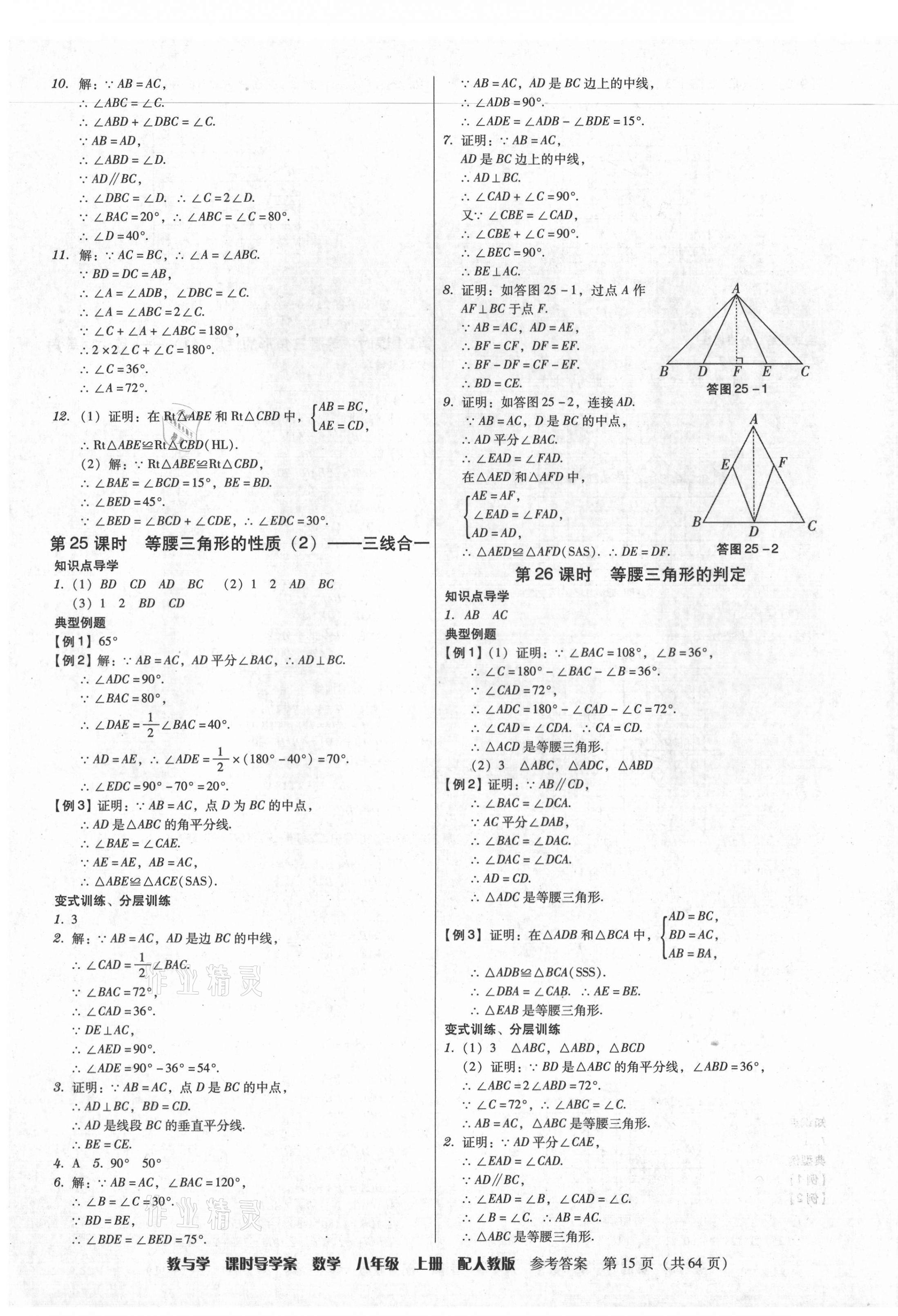 2021年教與學(xué)課時(shí)導(dǎo)學(xué)案八年級(jí)數(shù)學(xué)上冊(cè)人教版廣東專版 第15頁(yè)